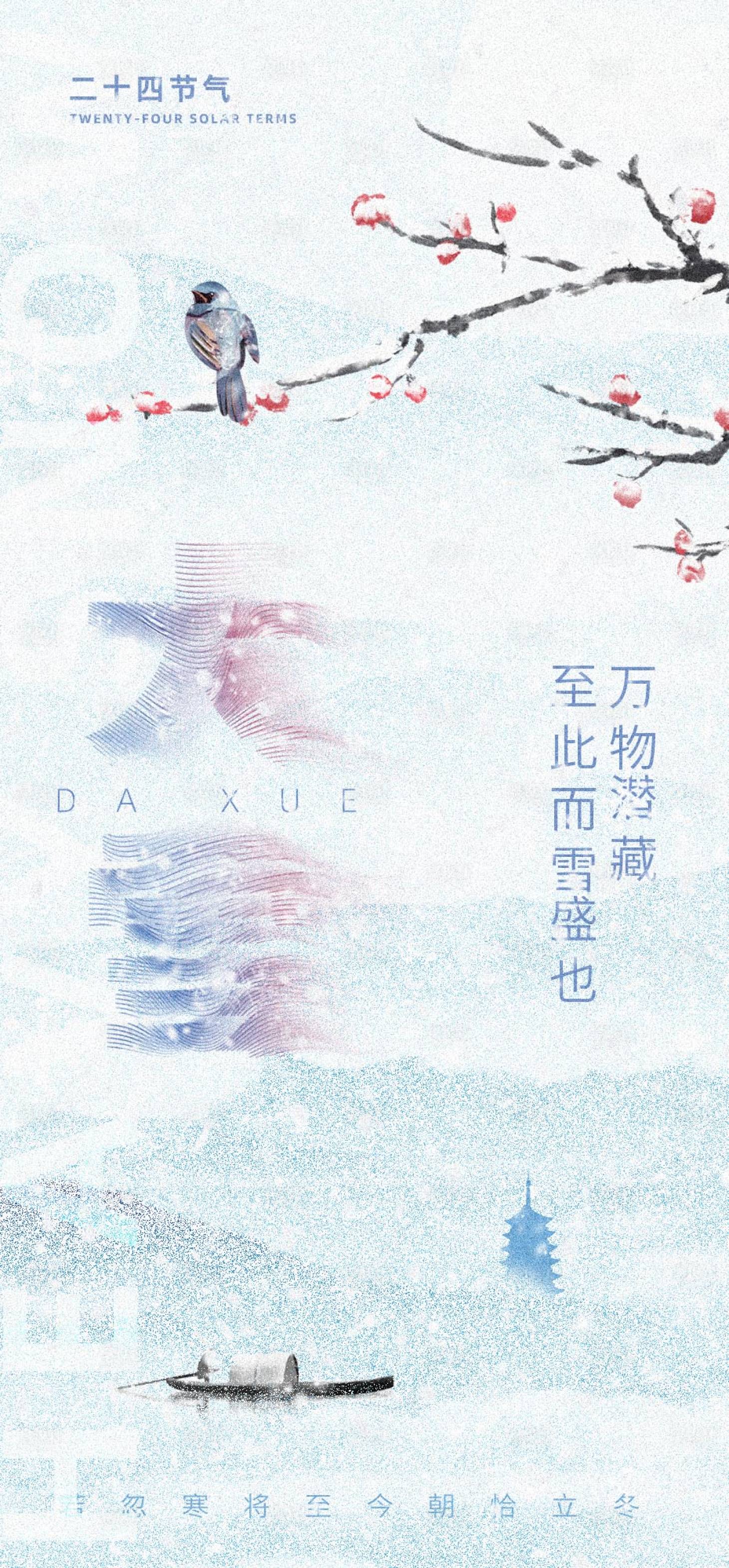 源文件下载【享设计】搜索编号：62780022005513795【大雪节气海报】