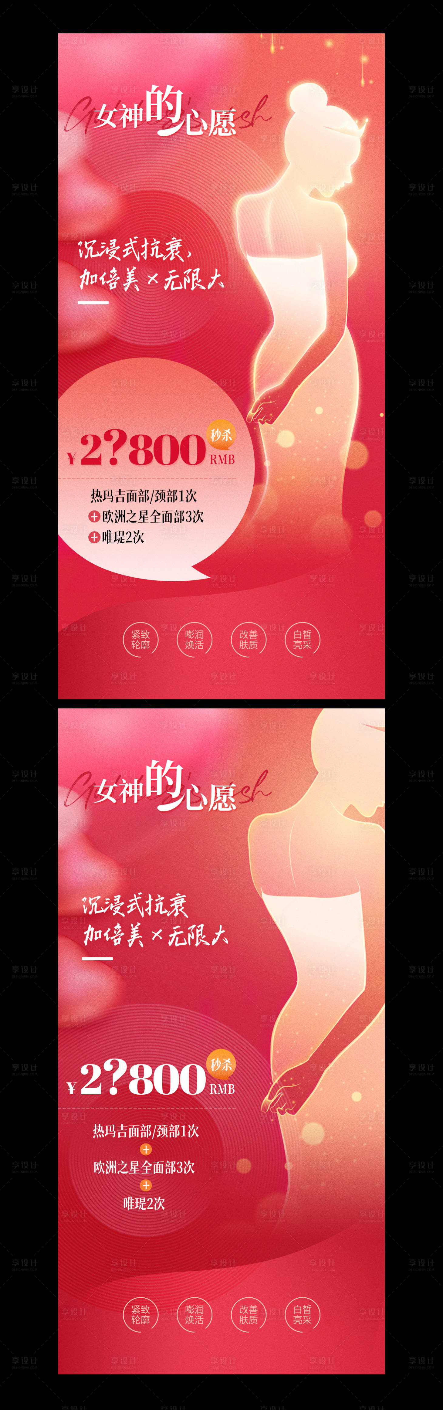 源文件下載【享設計】搜索編號：40380022073087092【38女神節活動海報】