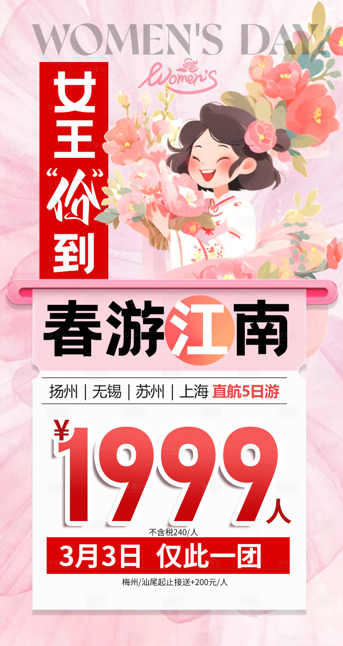 源文件下载【享设计】搜索编号：99500022162721351【旅游海报】