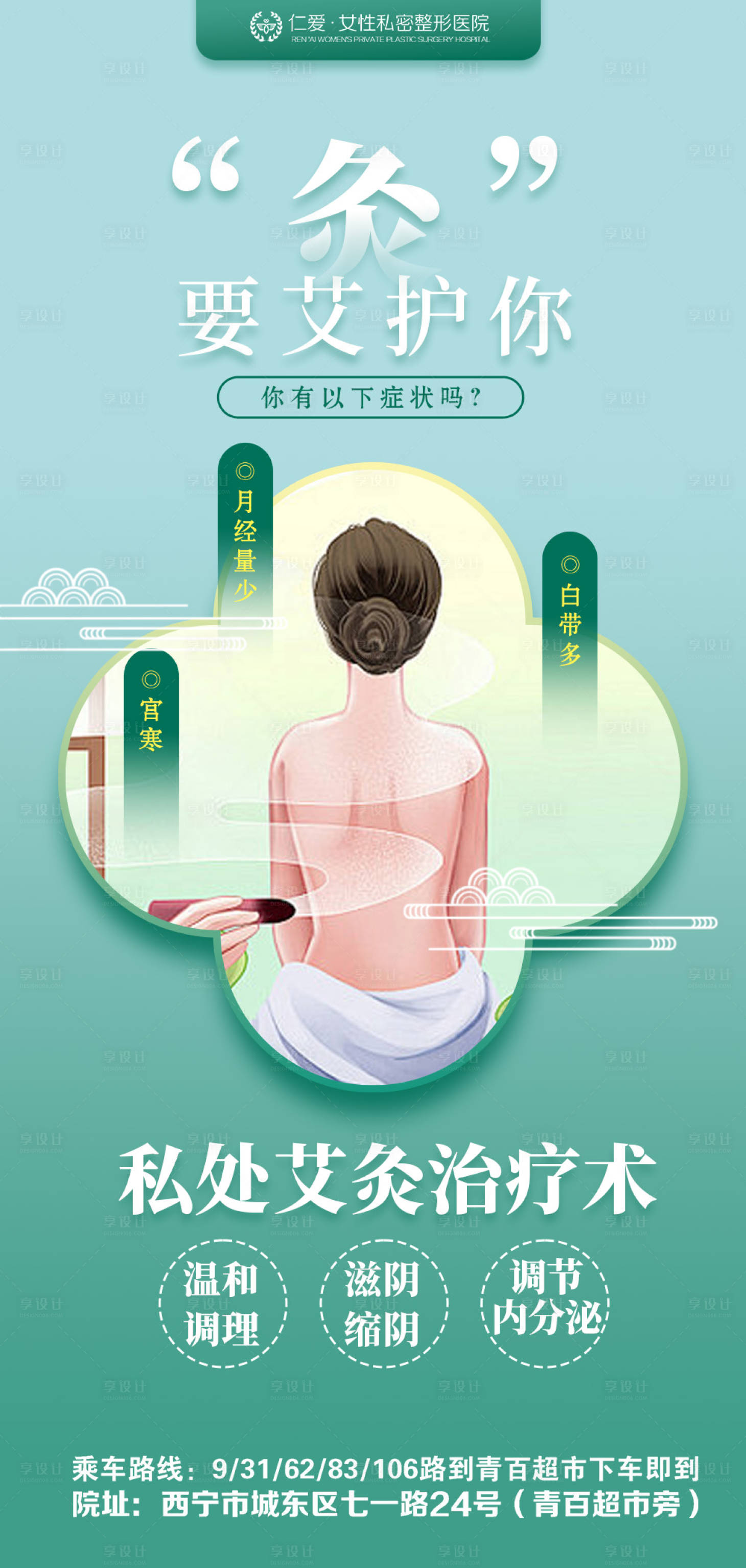 源文件下載【享設計】搜索編號：50450022128695944【私密艾灸海報】