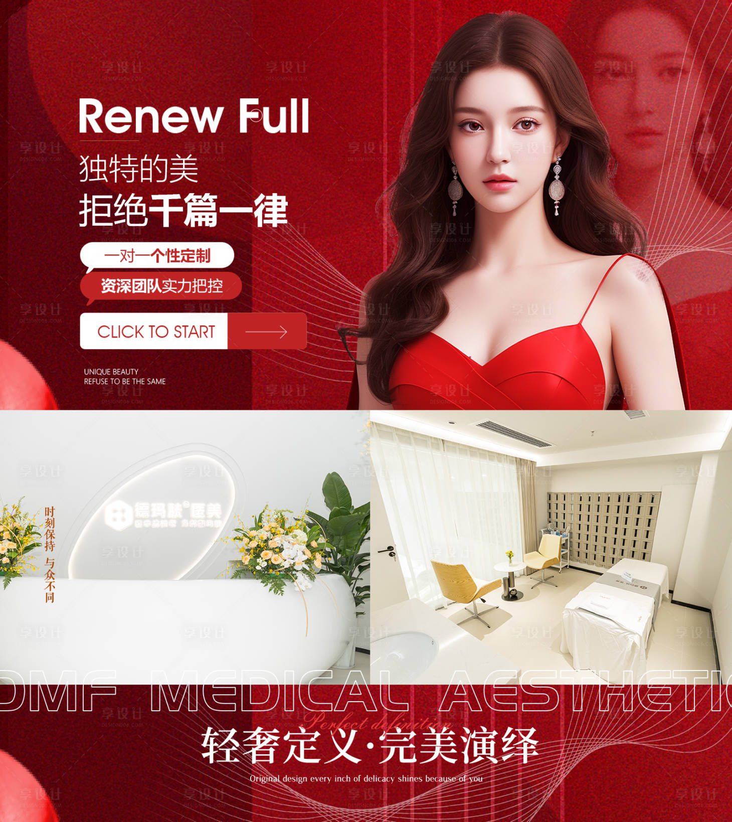 源文件下载【享设计】搜索编号：12470021913978761【医美美业轮播图】