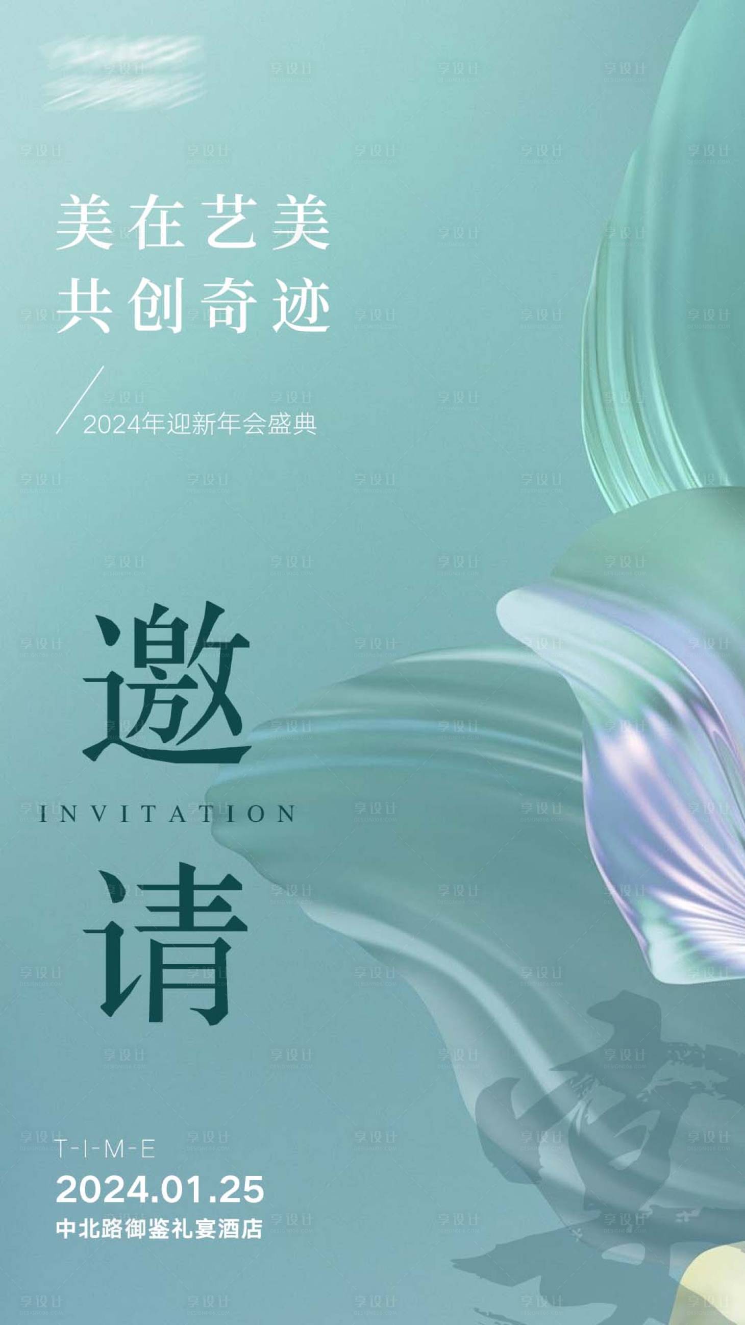 源文件下載【享設計】搜索編號：69960022108802126【邀請函海報】