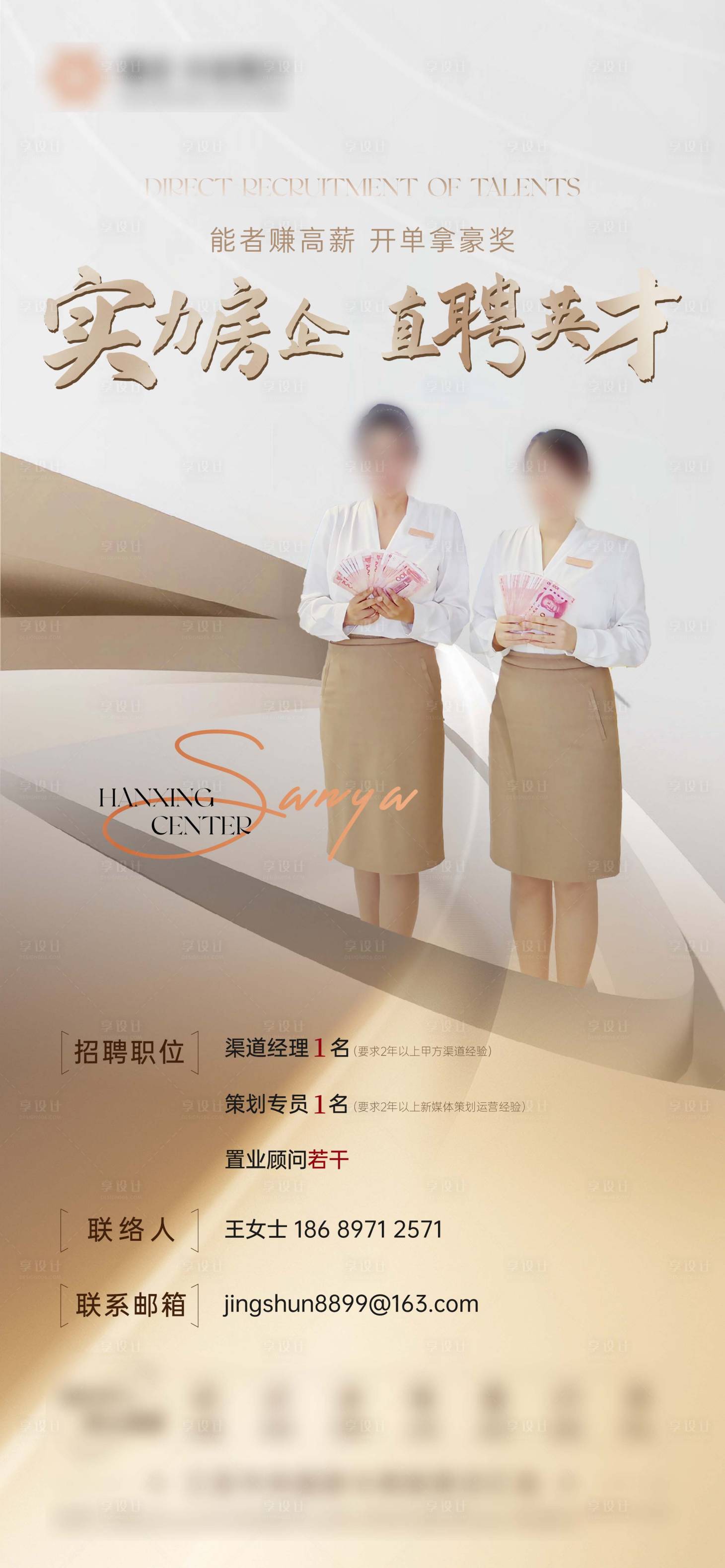 源文件下载【高端地产人物招聘海报】编号：80210022175839618