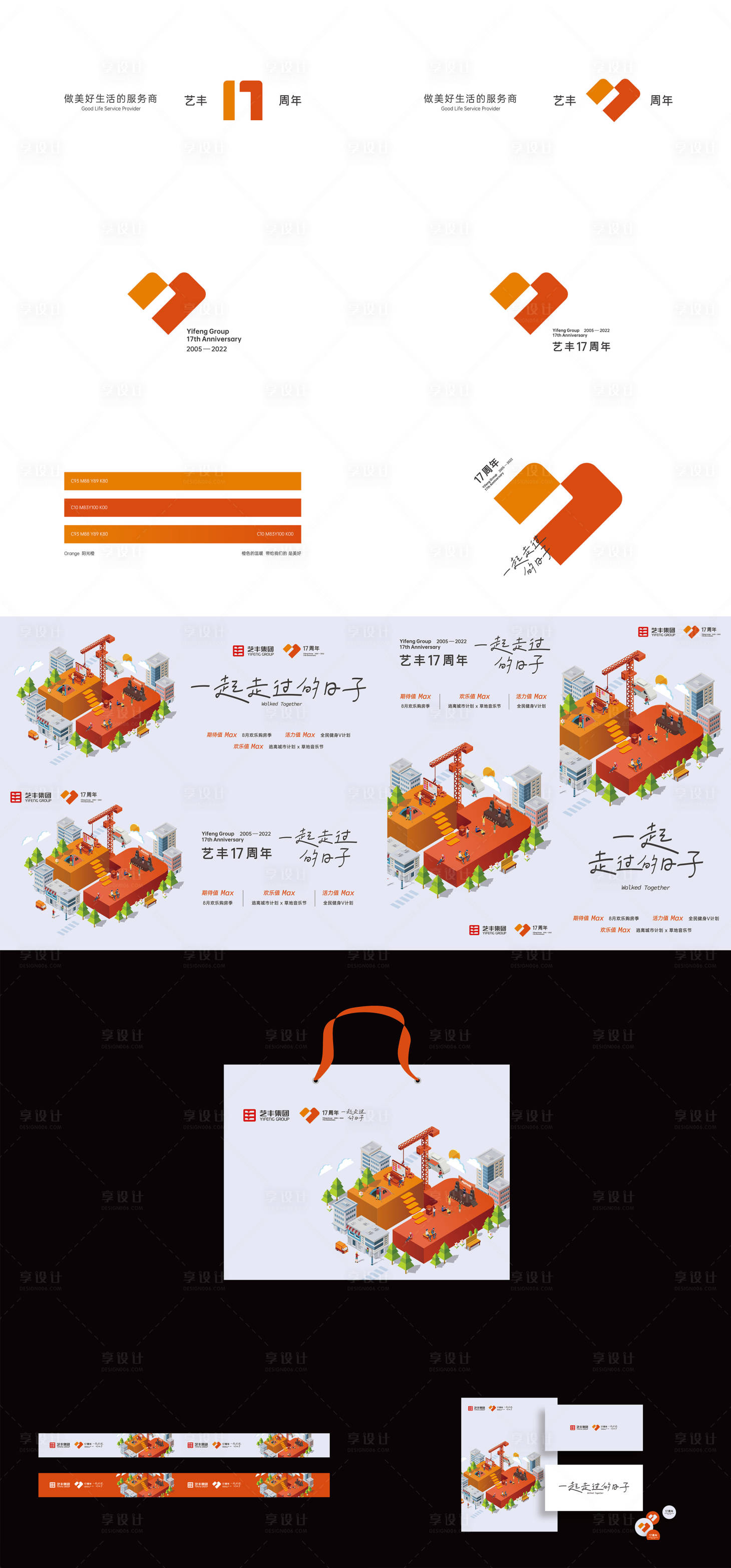源文件下載【享設計】搜索編號：34320022027176020【17周年VI整套】