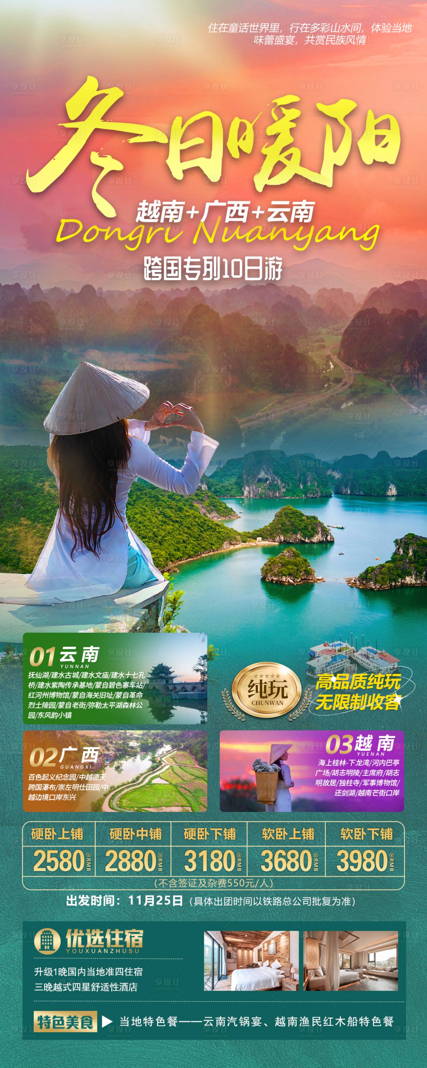 编号：27150021956626410【享设计】源文件下载-广西旅游海报