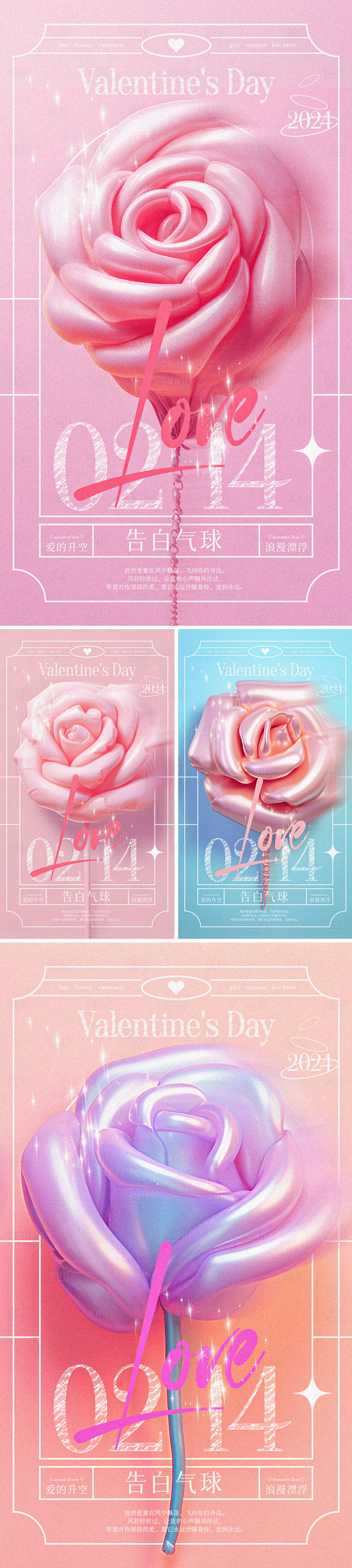 源文件下载【享设计】搜索编号：94250021943902440【情人节告白气球海报】