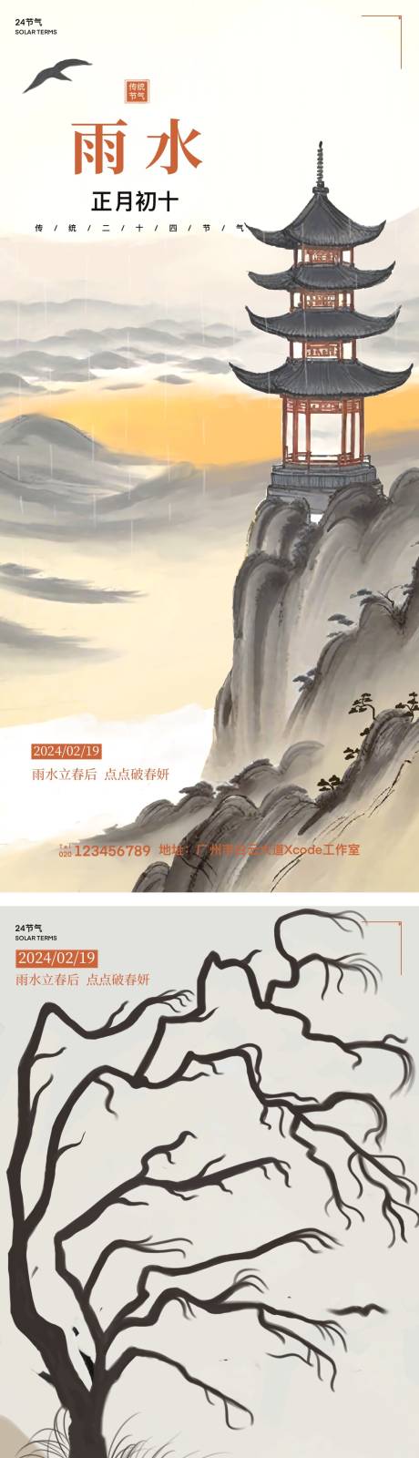 源文件下载【雨水节气海报】编号：91640021948599184