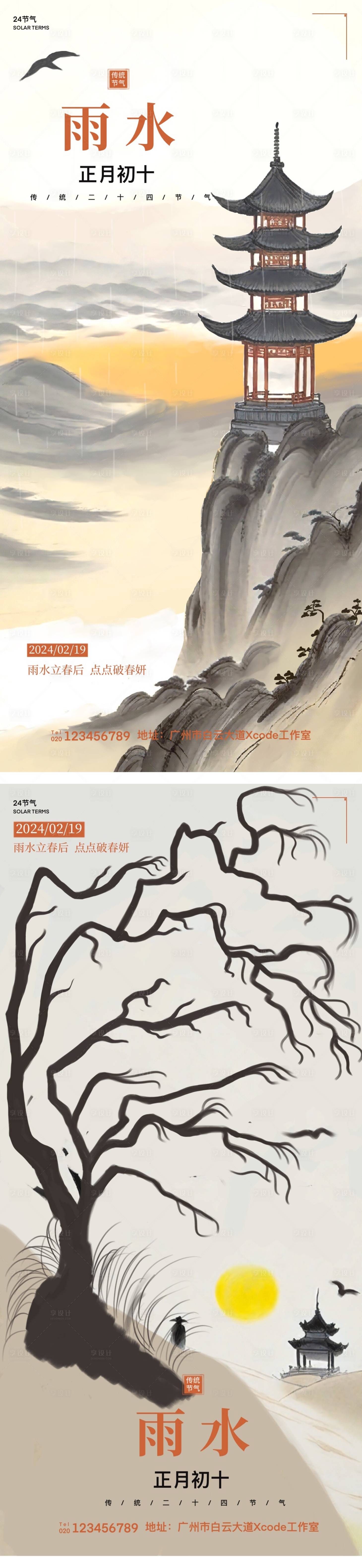源文件下載【享設計】搜索編號：91640021948599184【雨水節氣海報】