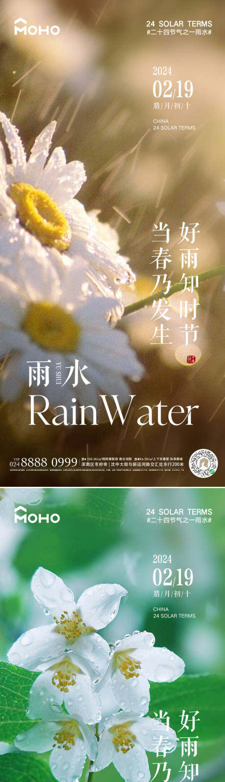 源文件下载【享设计】搜索编号：13360021948609223【雨水节气系列海报】