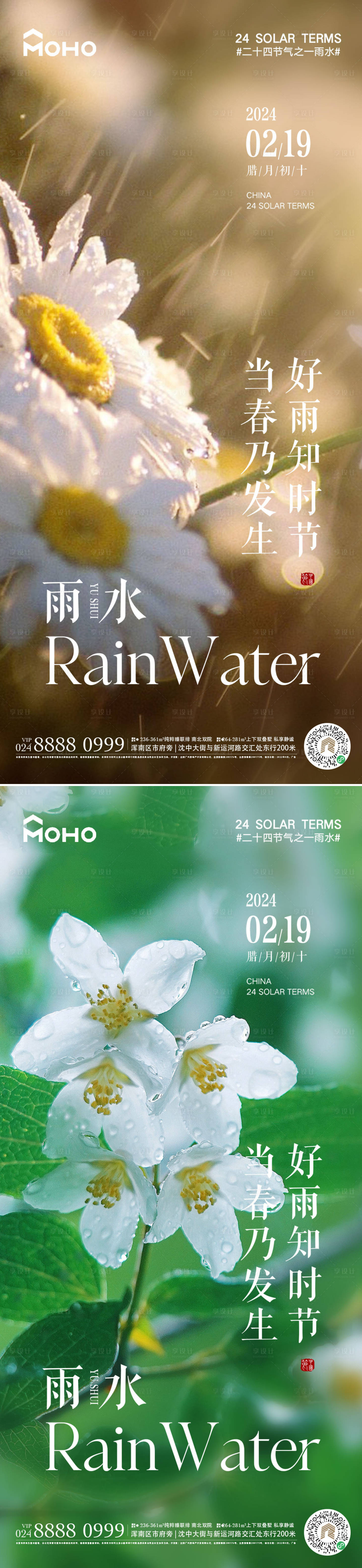 源文件下载【享设计】搜索编号：13360021948609223【雨水节气系列海报】