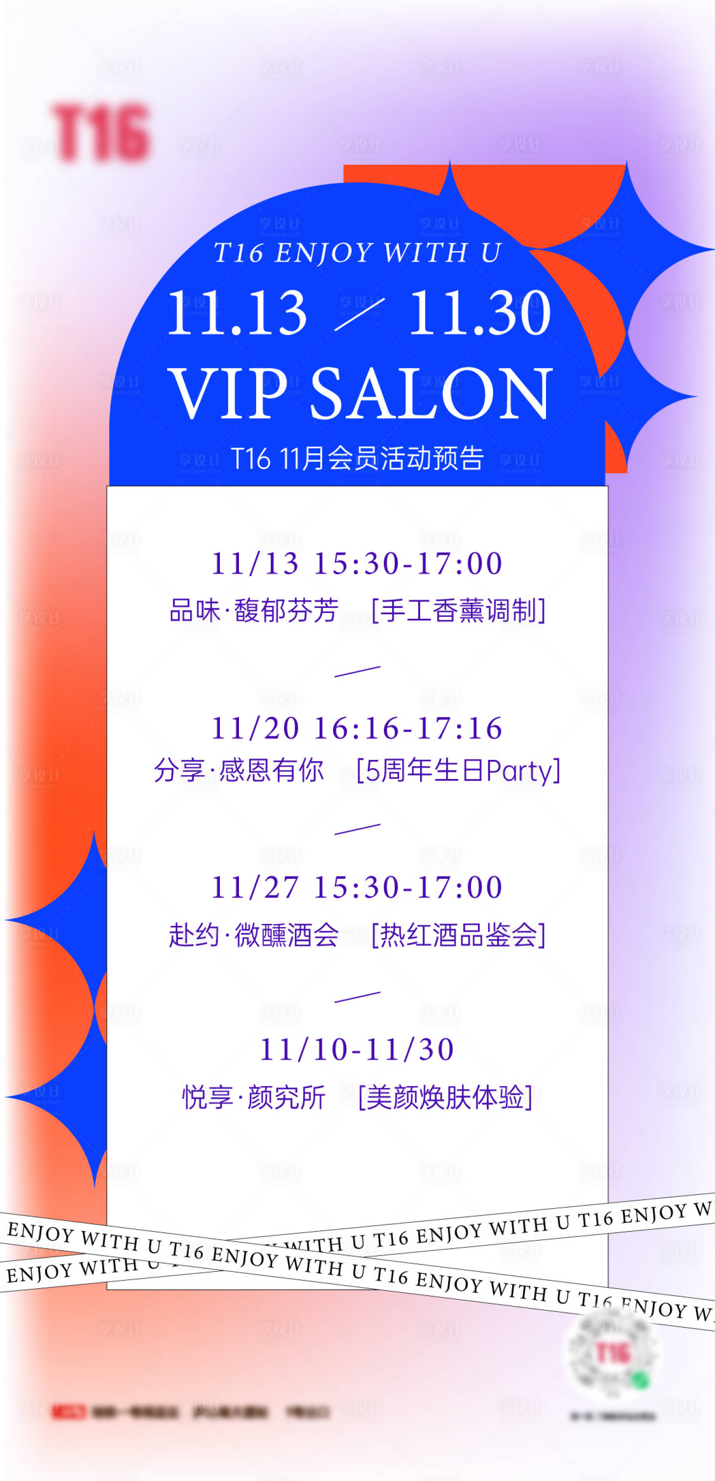 源文件下載【享設計】搜索編號：60110021982502433【店鋪會員活動海報】