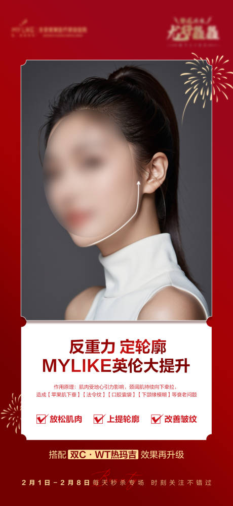 医美英伦大提升海报