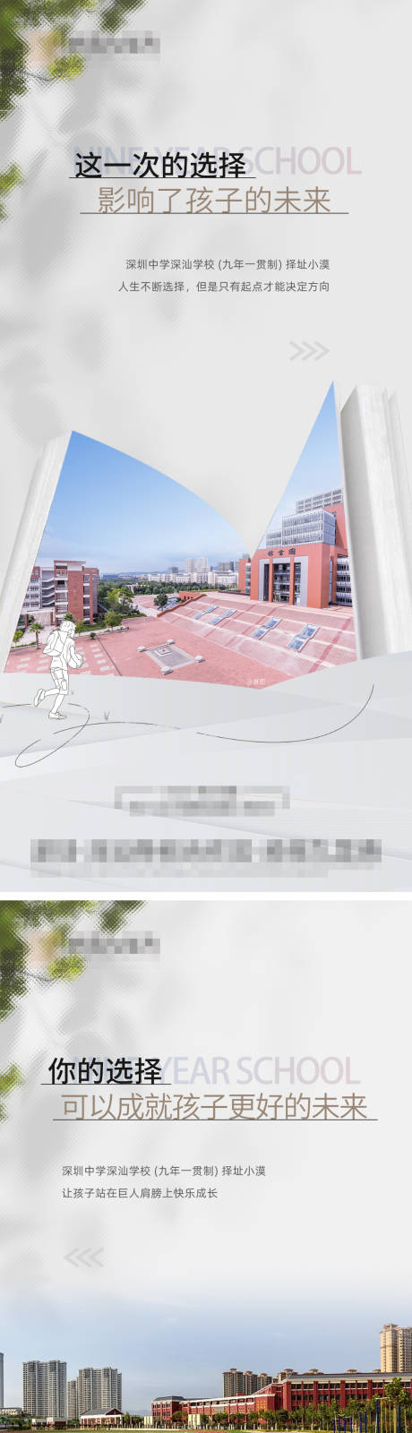 源文件下载【地产教育价值点系列海报】编号：47620022145853096