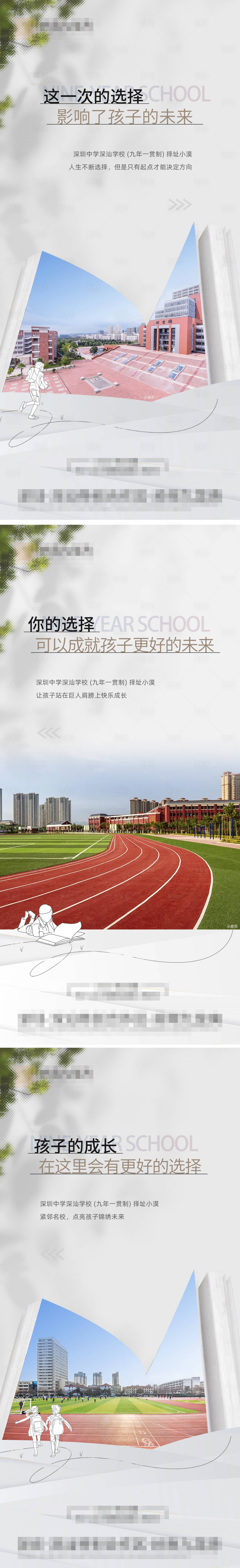 源文件下载【享设计】搜索编号：47620022145853096【地产教育价值点系列海报】