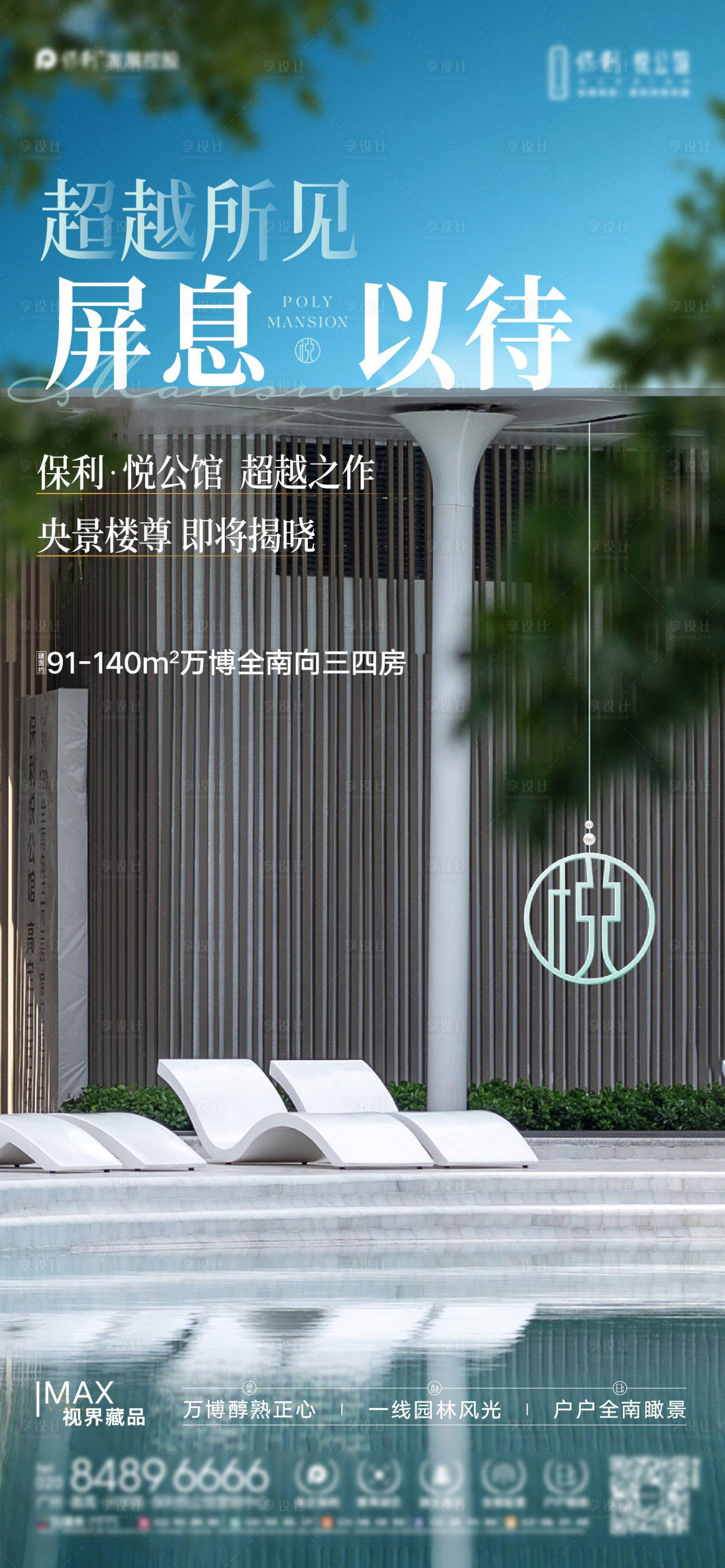 源文件下載【享設(shè)計】搜索編號：13810022219331303【地產(chǎn)園林實(shí)景圖價值海報】