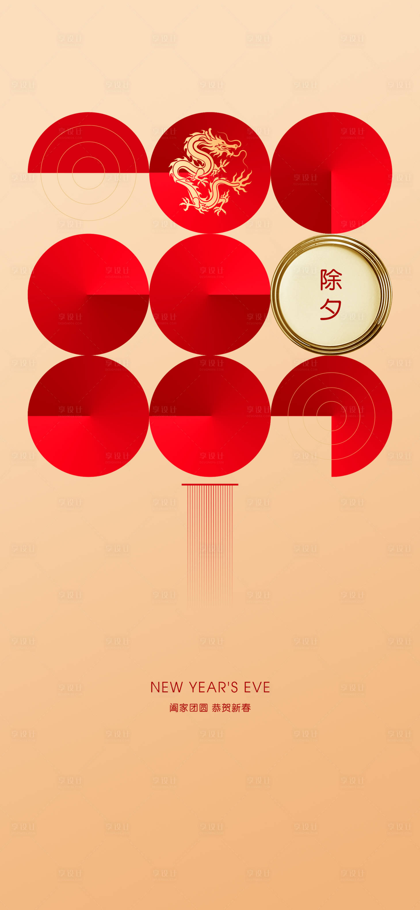 源文件下载【享设计】搜索编号：19930021882988936【除夕年三十海报】