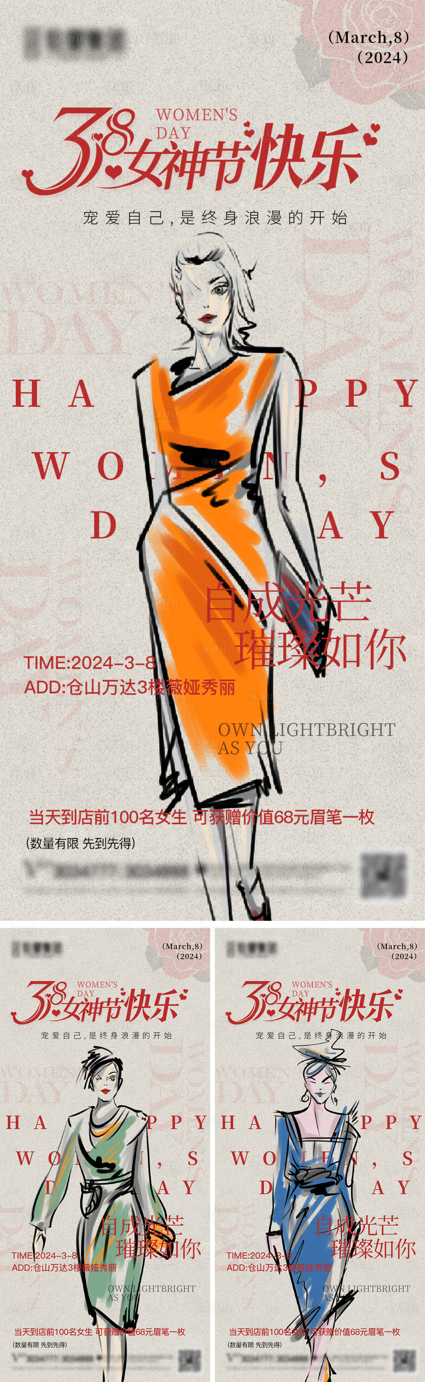 源文件下载【享设计】搜索编号：61160022199423074【38女神节杂志插画系列海报】