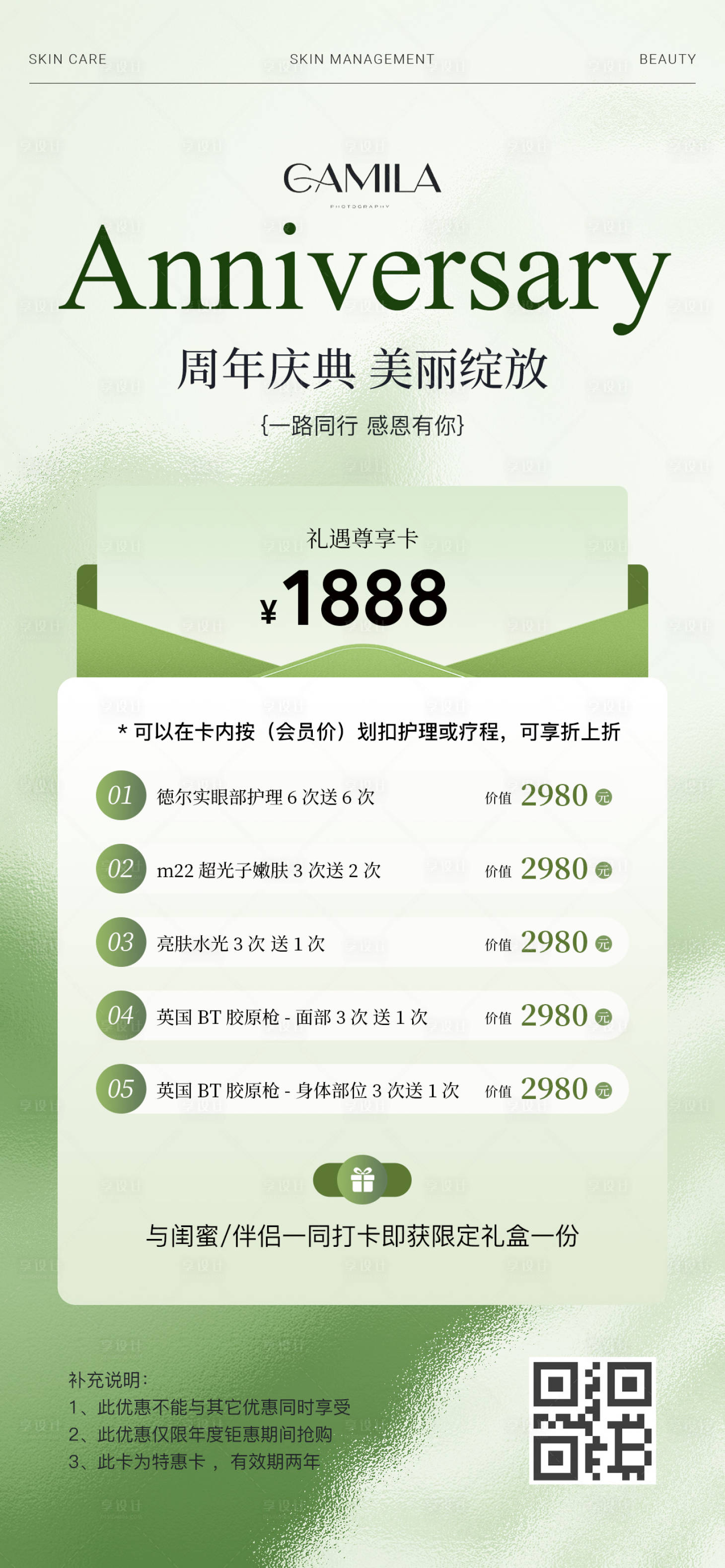 源文件下載【享設(shè)計(jì)】搜索編號(hào)：57120022029546811【醫(yī)美周年慶典春日綠色海報(bào)】