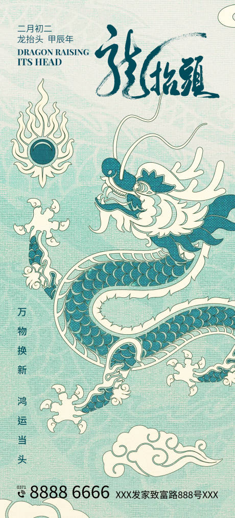 源文件下载【龙抬头海报】编号：59670022165088623
