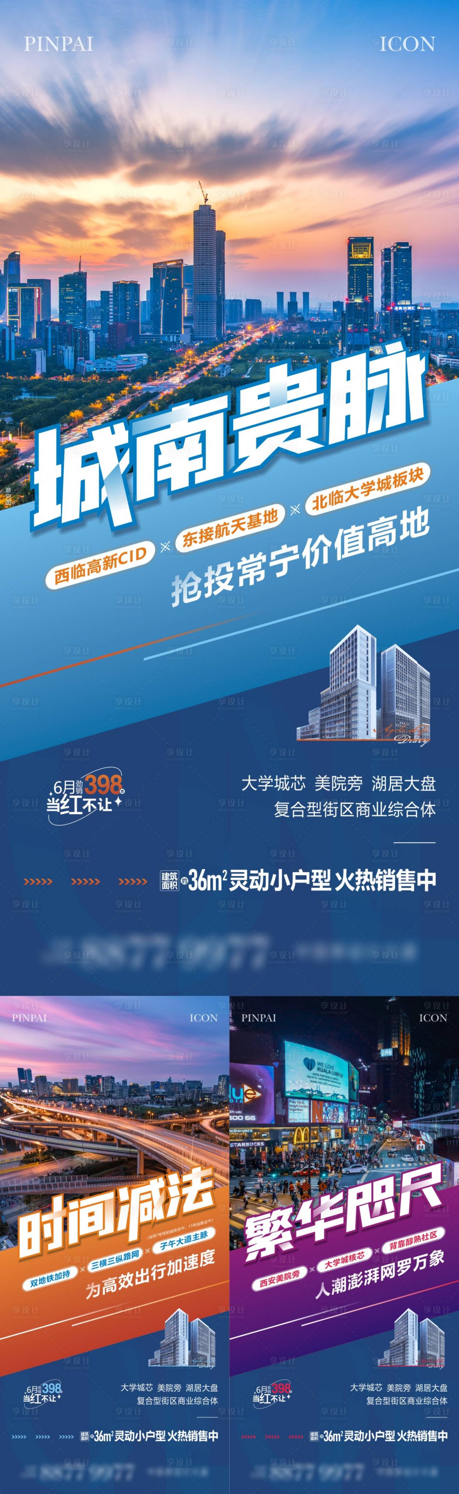源文件下載【享設計】搜索編號：20060022188849161【公寓價值點海報】