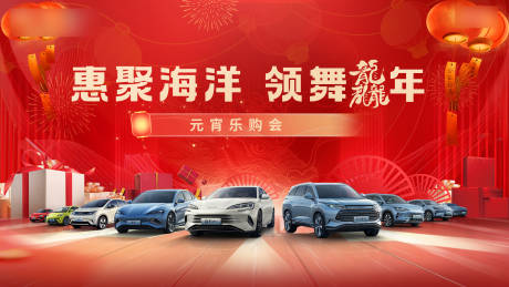 源文件下载【元宵汽车乐购会】编号：71850022075312836