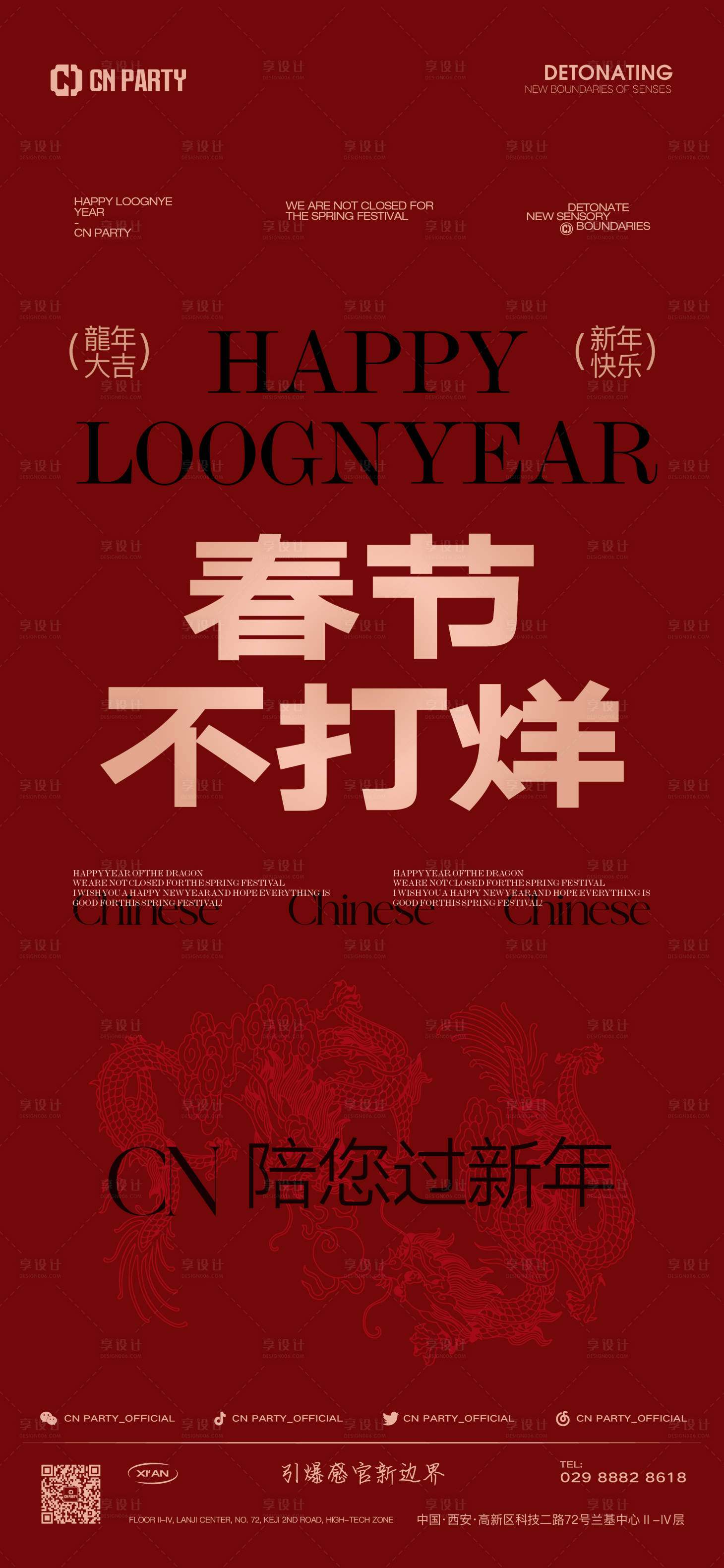 源文件下载【春节不打烊海报】编号：18170021945407649