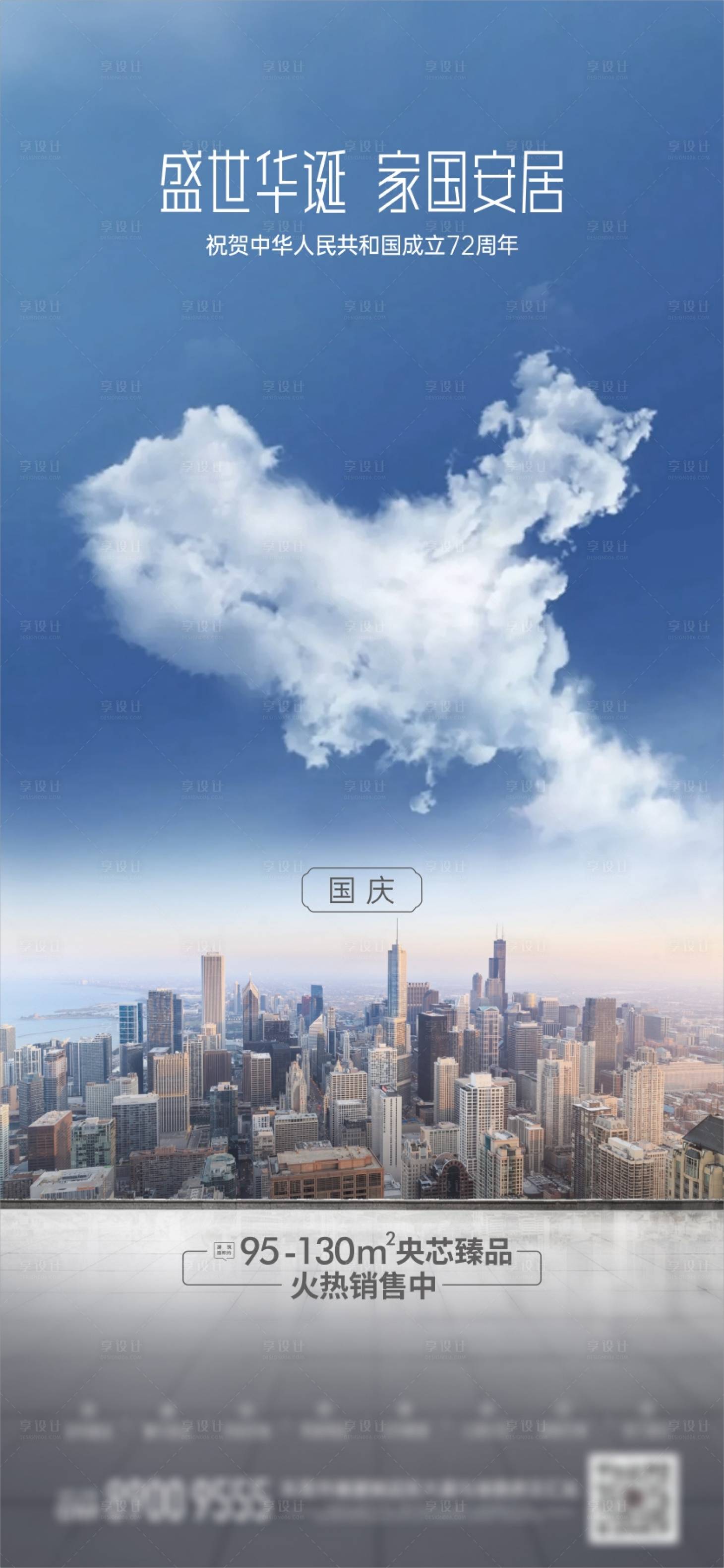 源文件下载【享设计】搜索编号：72930021948834798【国庆节微信（云朵）】