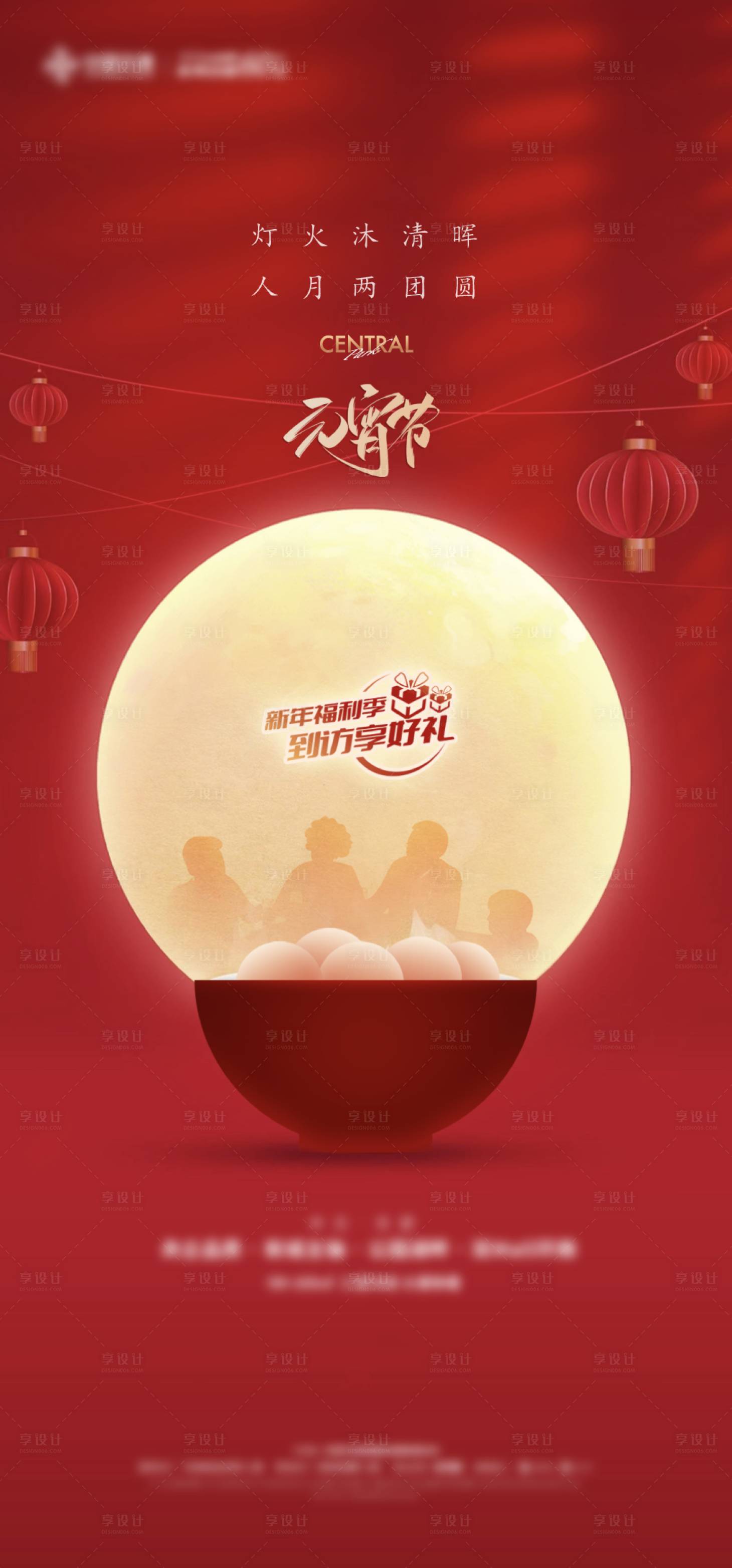 源文件下載【享設計】搜索編號：25160021943331594【元宵節喜慶海報】