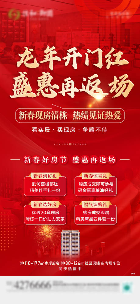 源文件下載【享設計】搜索編號：23430022104912388【盛惠返場單圖】