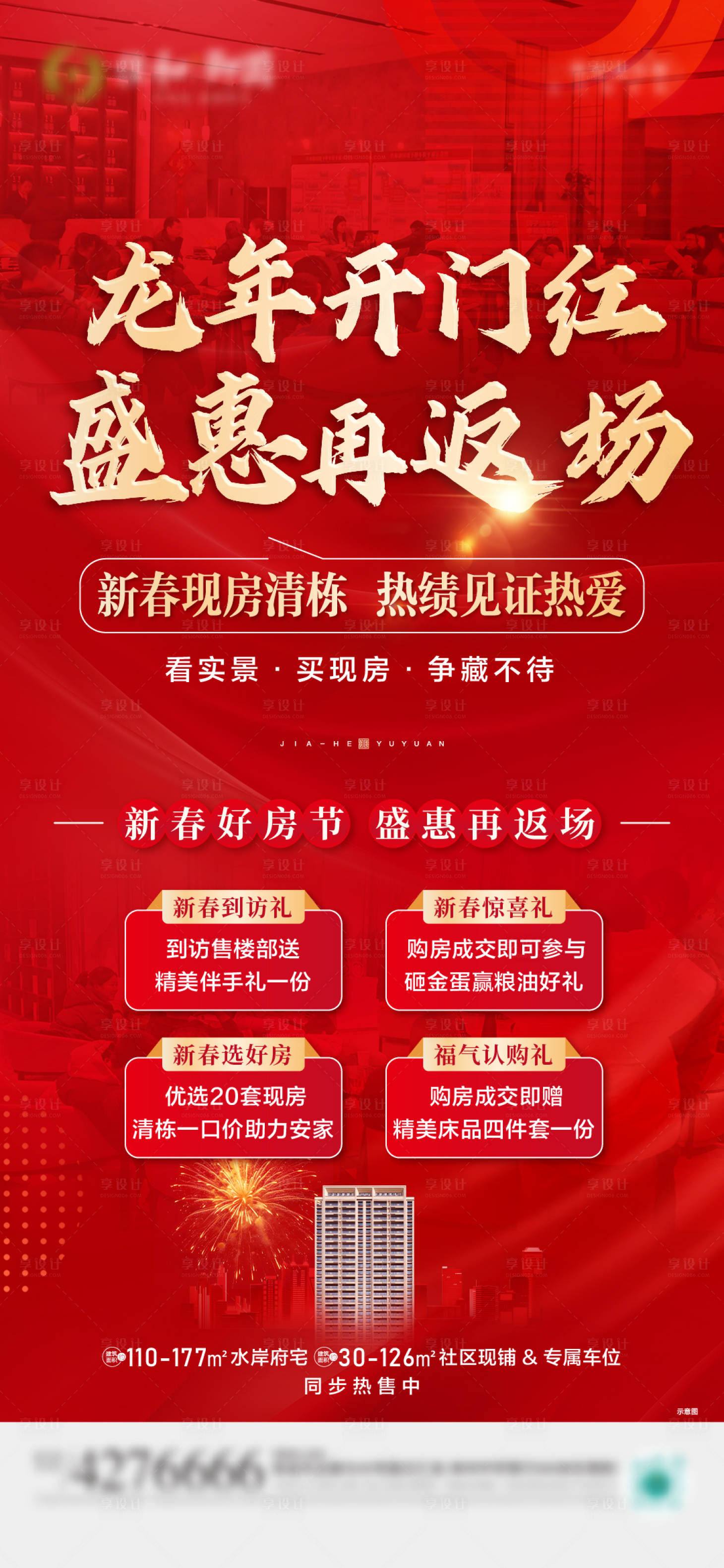 源文件下載【享設(shè)計】搜索編號：23430022104912388【盛惠返場單圖】