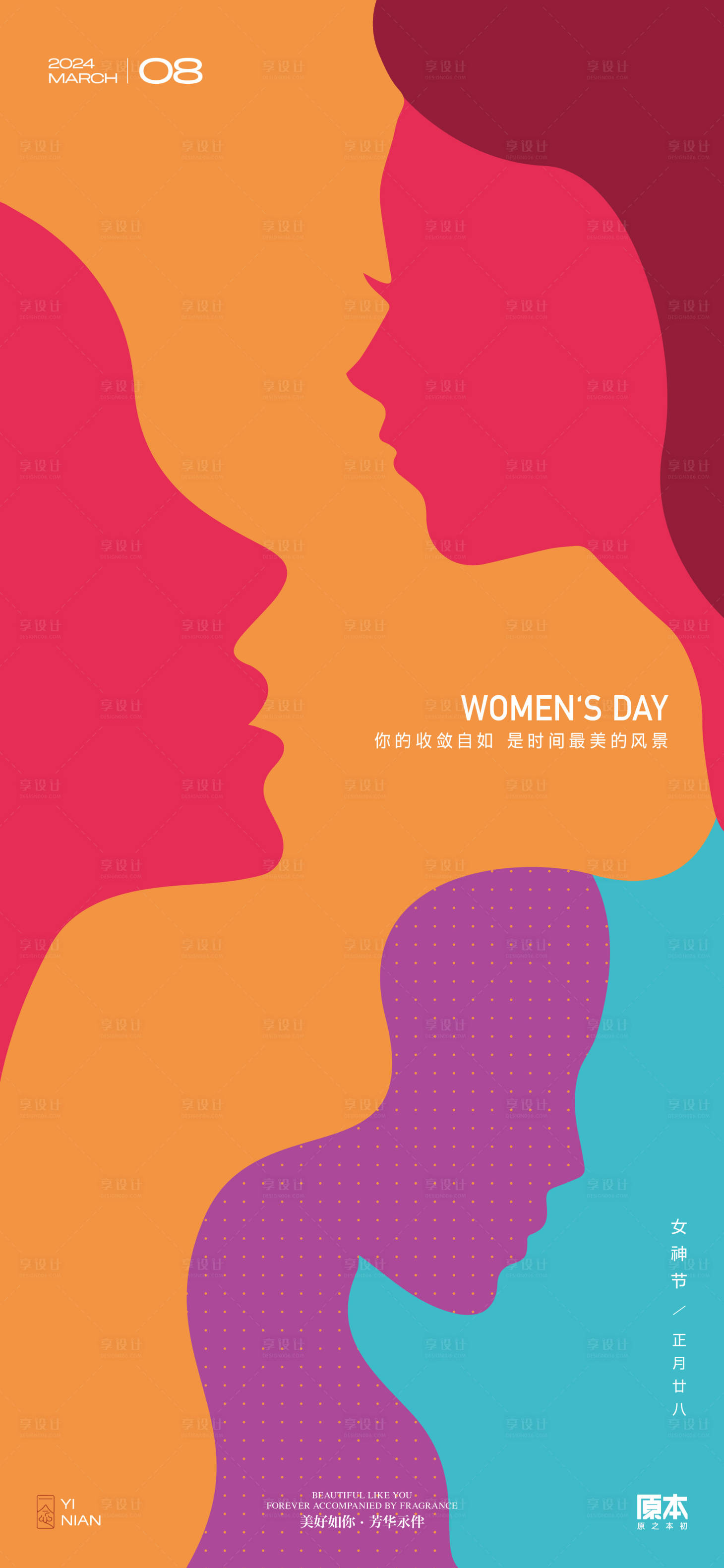 源文件下载【享设计】搜索编号：88510022090453917【女神节简约海报】