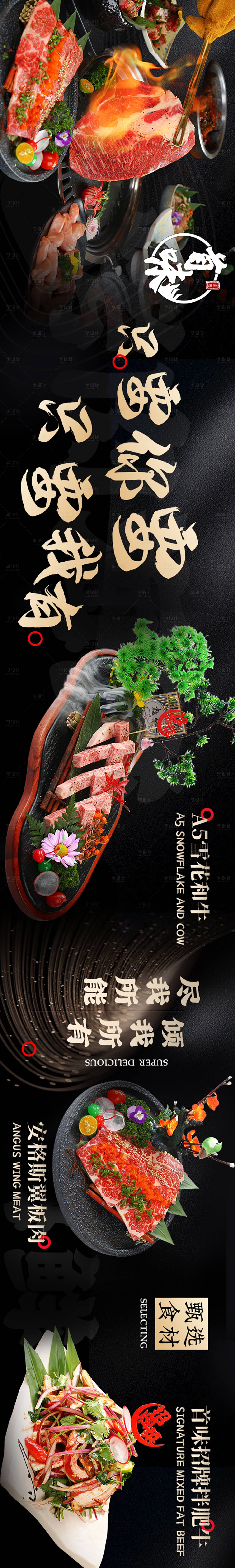 源文件下载【享设计】搜索编号：26010022056965475【日料黑金长图海报】