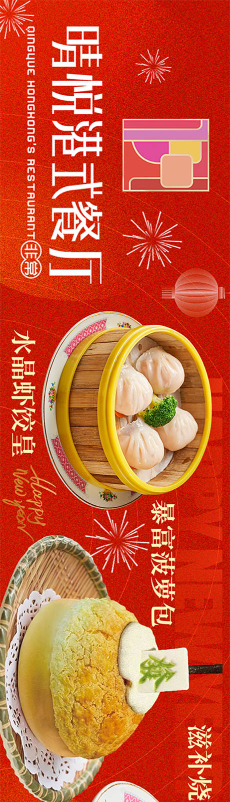 源文件下载【新年连图餐饮】编号：83460021889907141