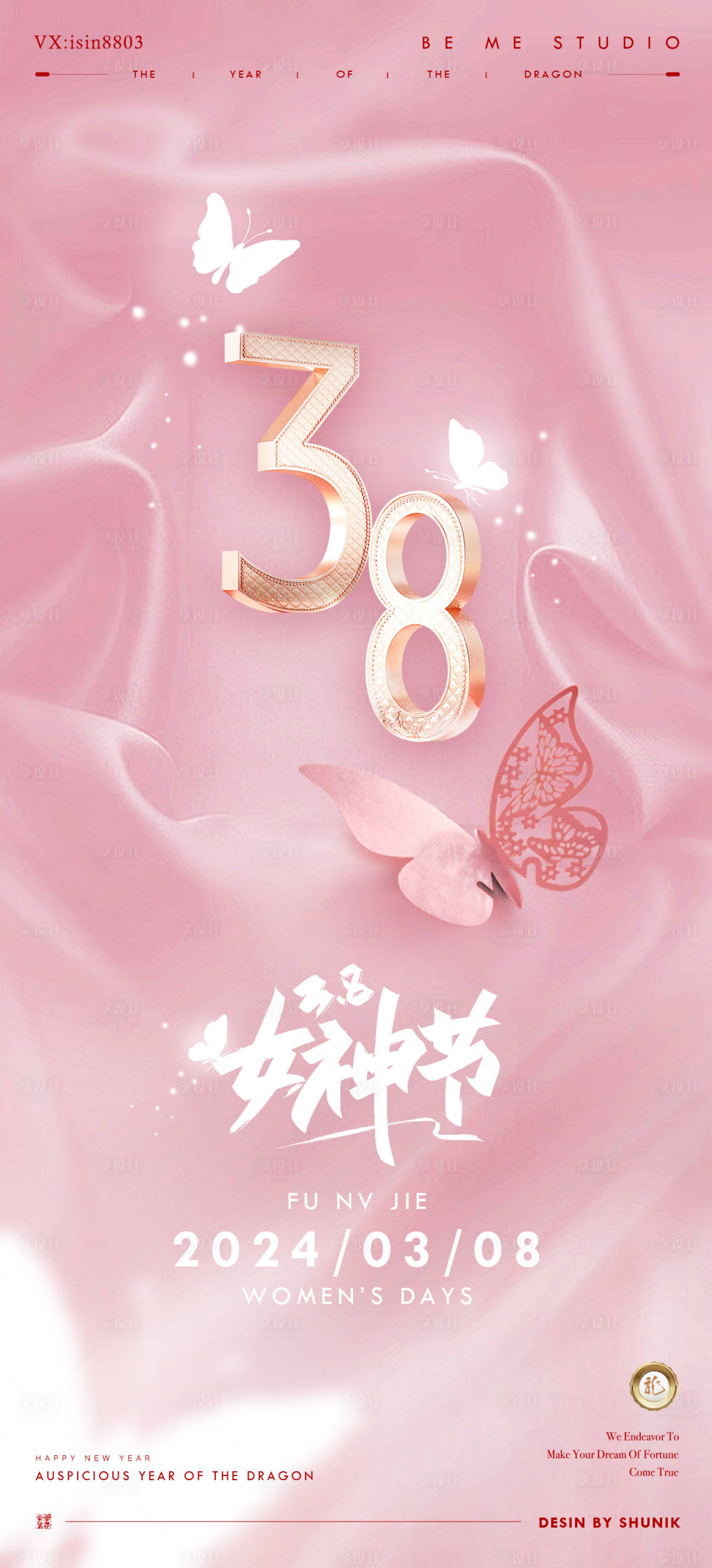 源文件下载【三八女神节妇女节品牌海报】编号：58870022174169464