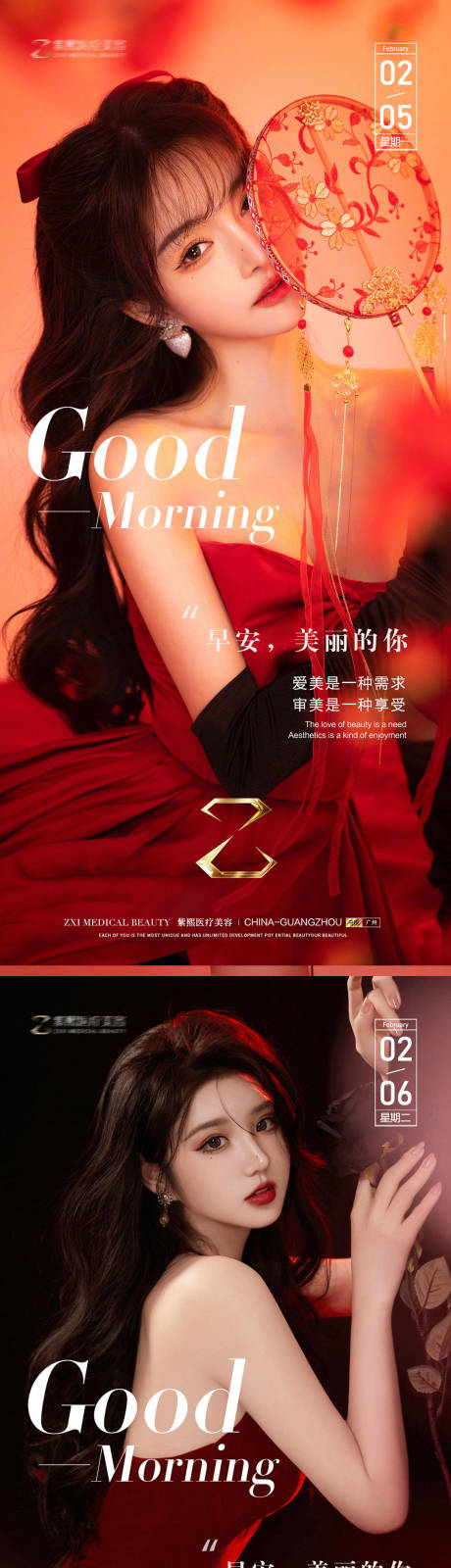 源文件下载【医美早安海报】编号：54970021967995696