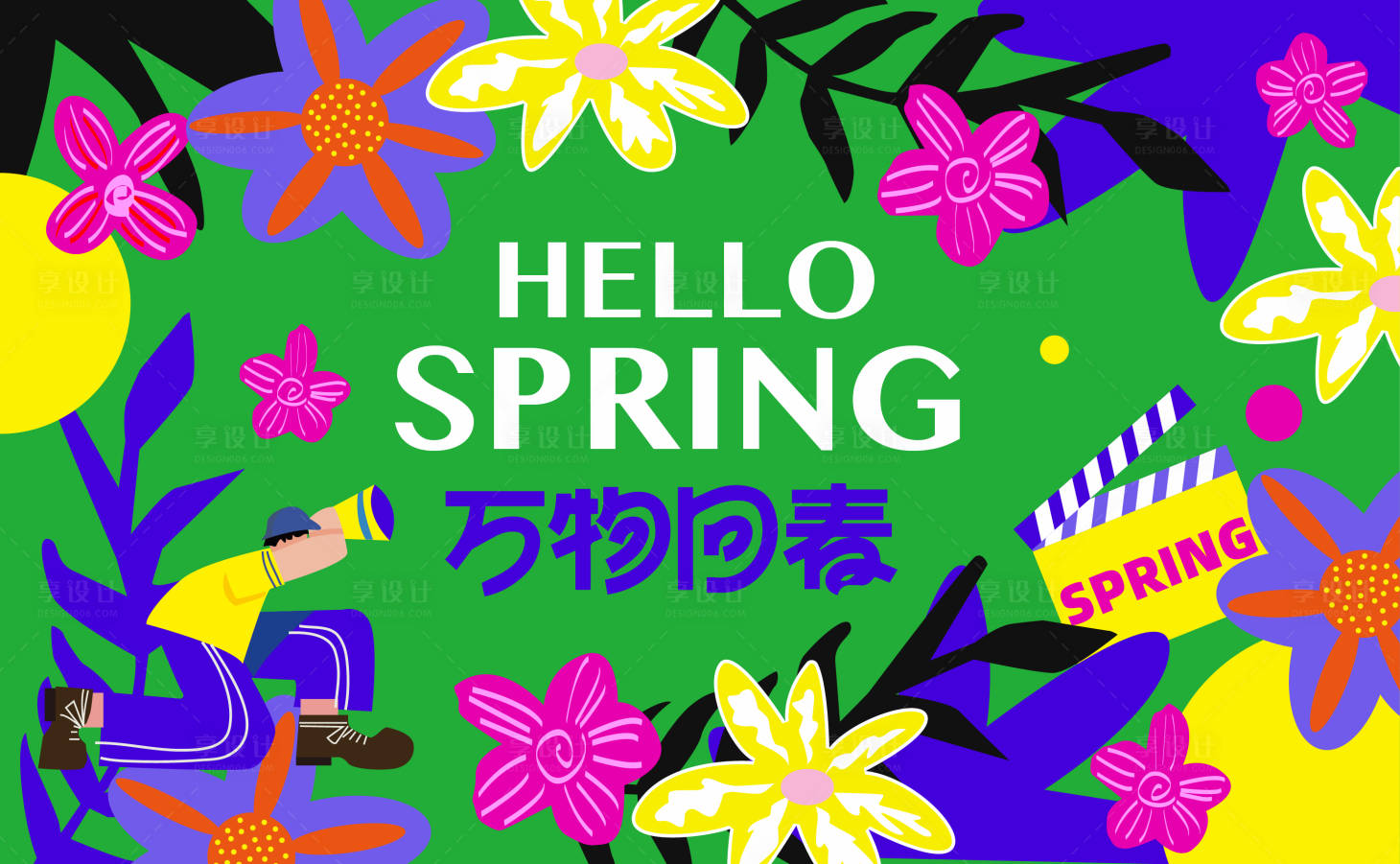 源文件下載【享設計】搜索編號：41280022075093618【春海報】