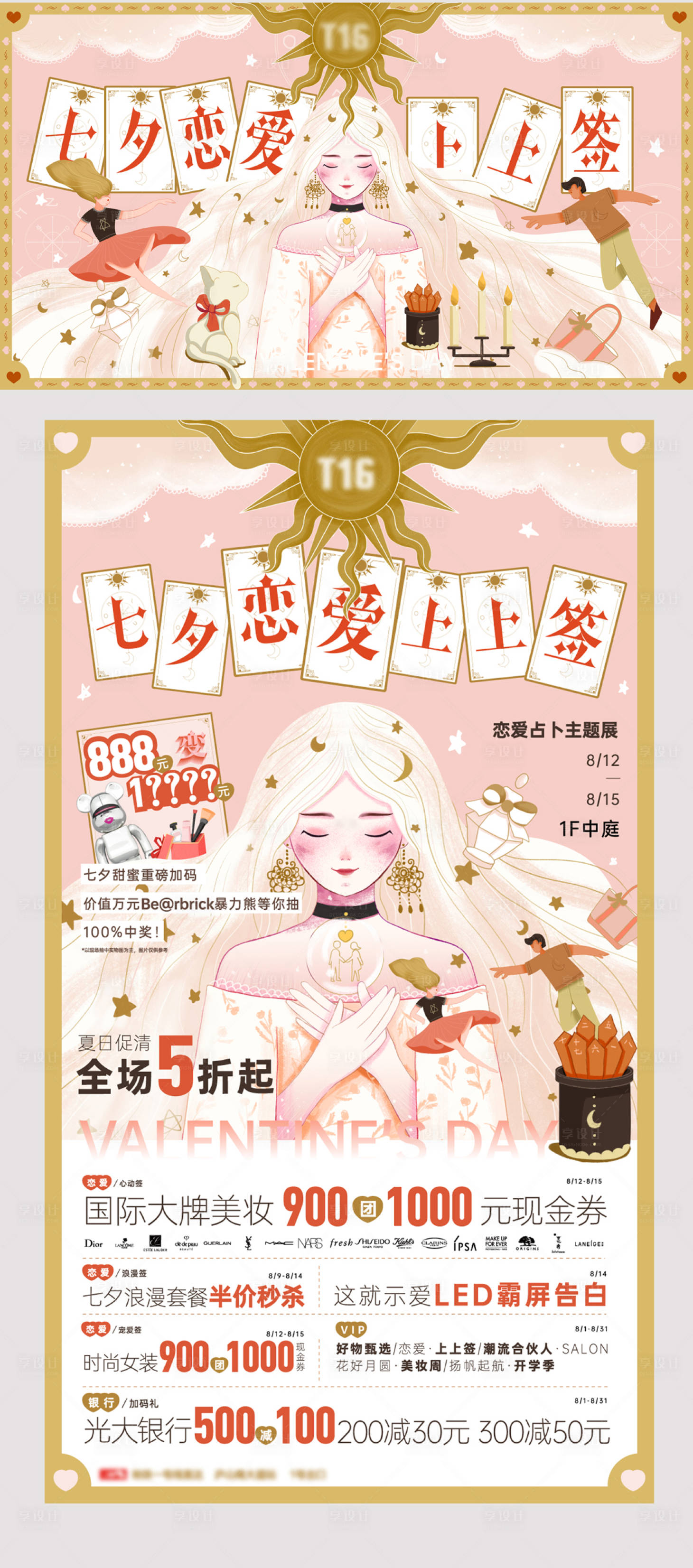 源文件下載【享設計】搜索編號：85360021982551881【情人節占卜主畫面海報展板】