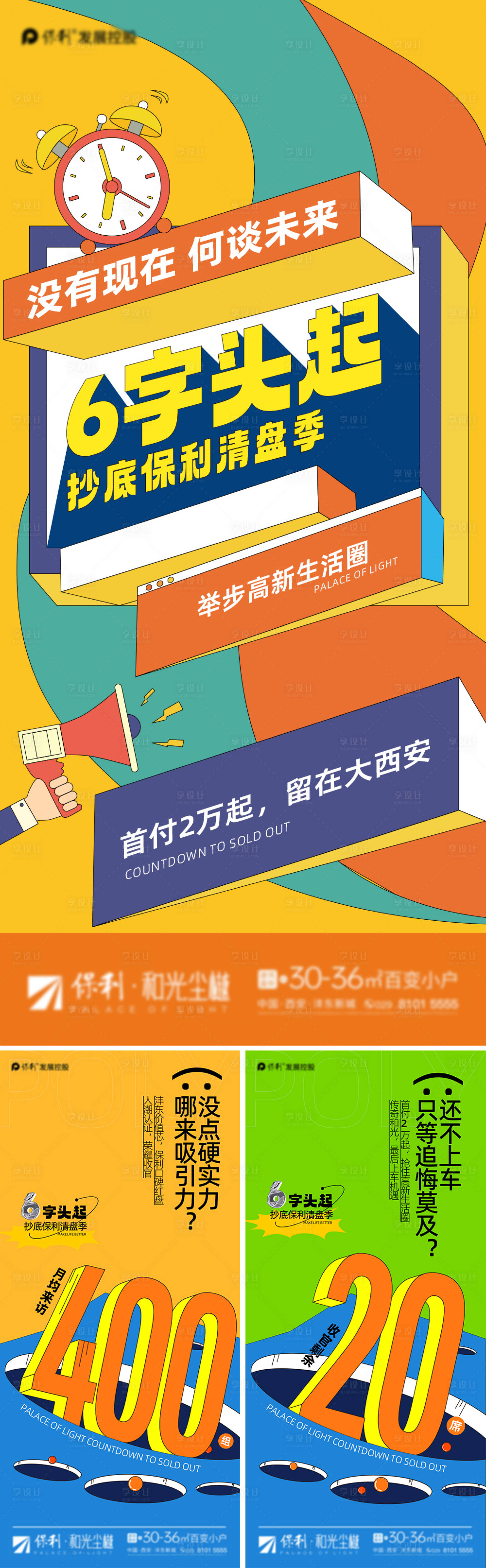 源文件下载【地产海报】编号：53020021892572858
