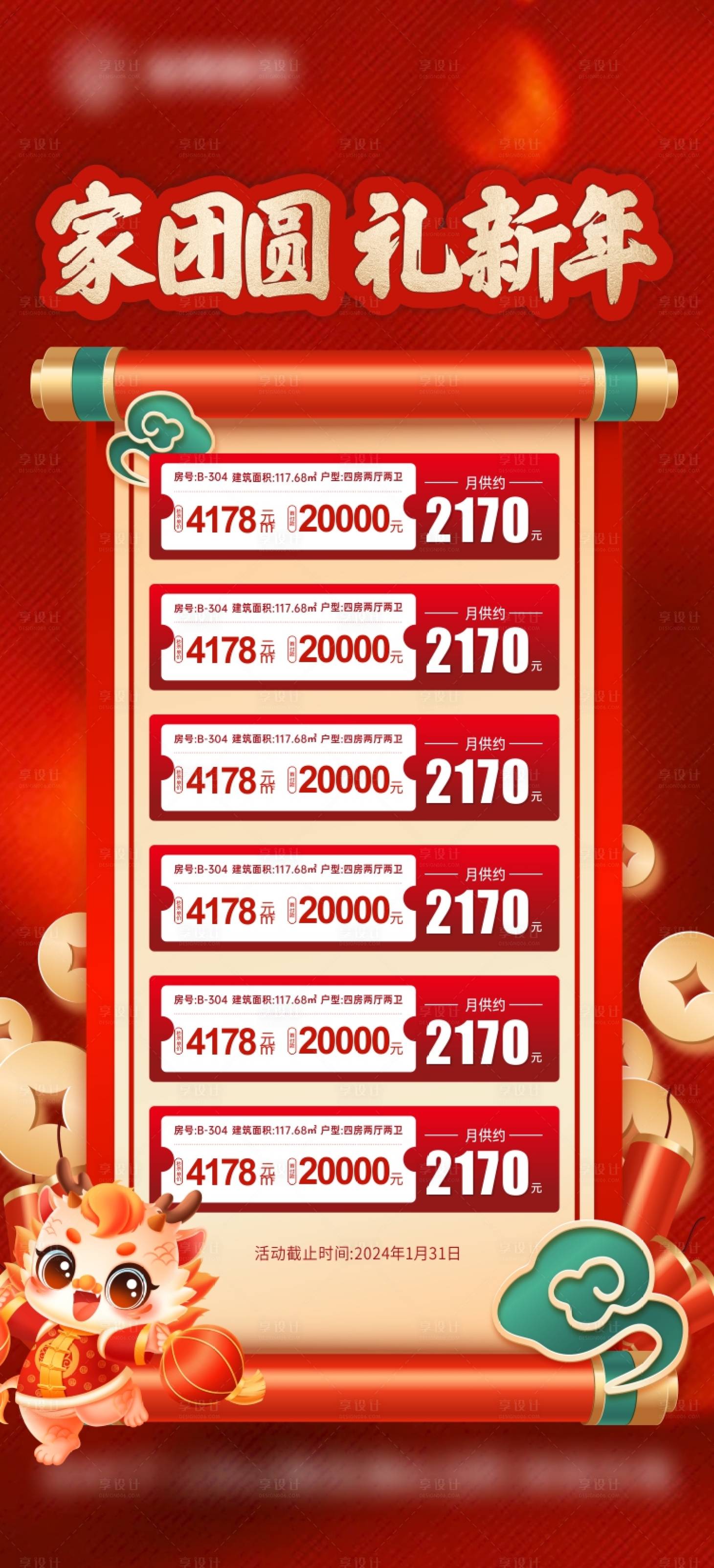 源文件下載【享設計】搜索編號：27370021900554055【春節(jié)特價房海報】