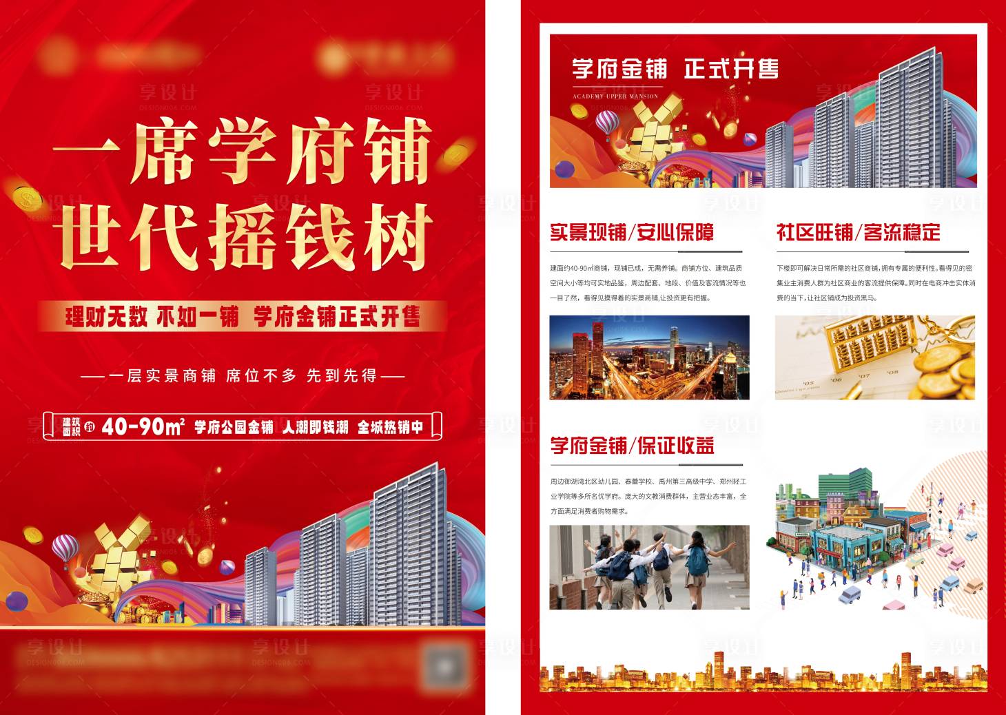 源文件下载【享设计】搜索编号：25760022213579977【商铺宣传单页】
