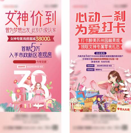 源文件下載【地產(chǎn)三八節(jié)婦女節(jié)女神節(jié)溫馨系列海報】編號：51490022168024116