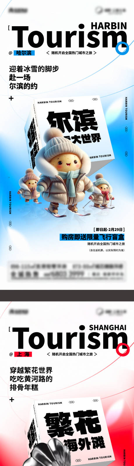 盲盒活动海报