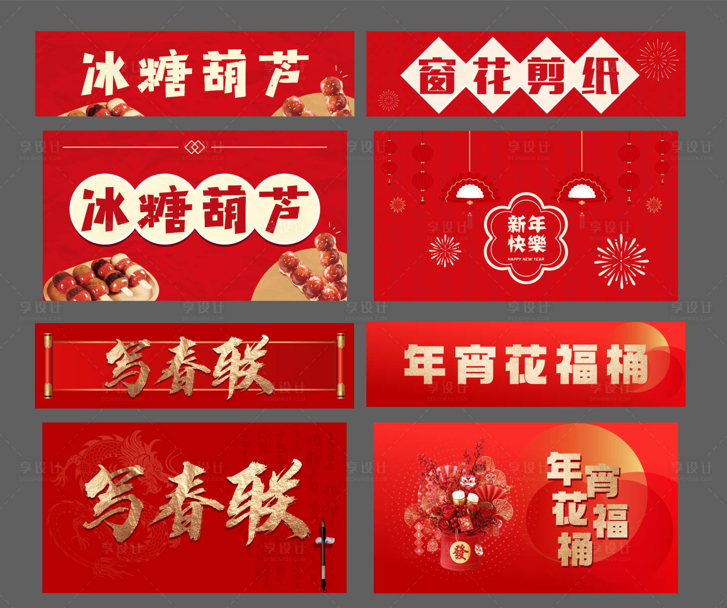 源文件下载【享设计】搜索编号：99800022057023266【新春集市区活动背景板】