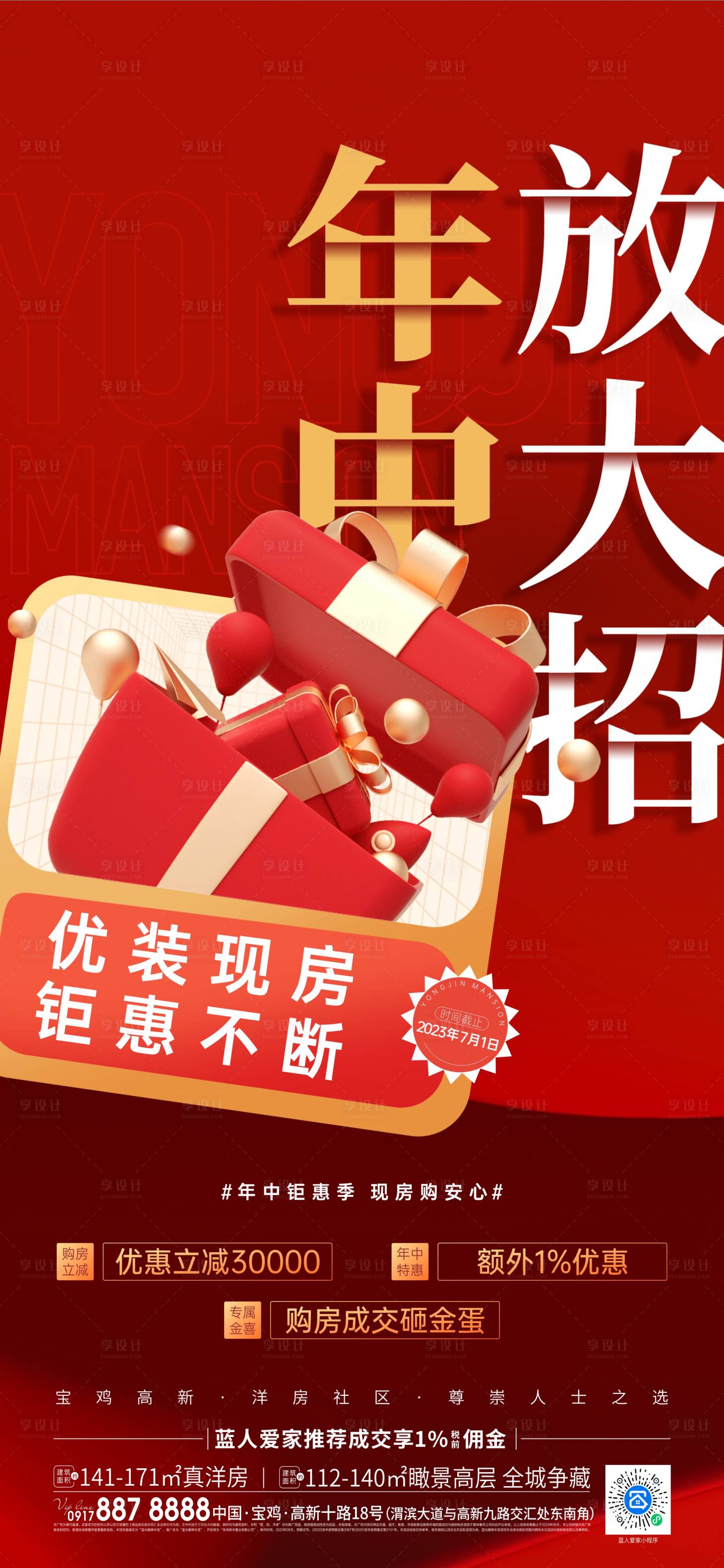 源文件下載【享設計】搜索編號：59700022175799133【年中鉅惠紅金海報】