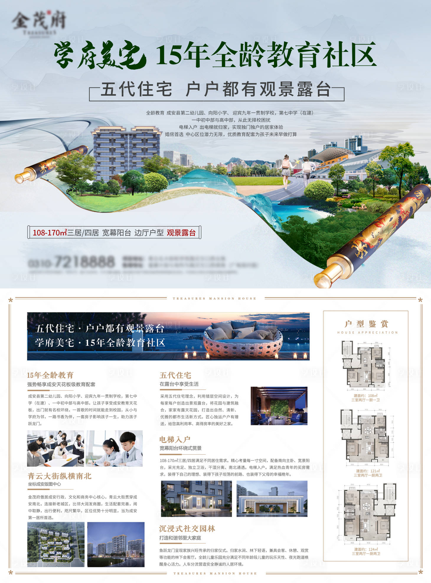 源文件下载【学府美宅方便产A3单页】编号：39630022115173894