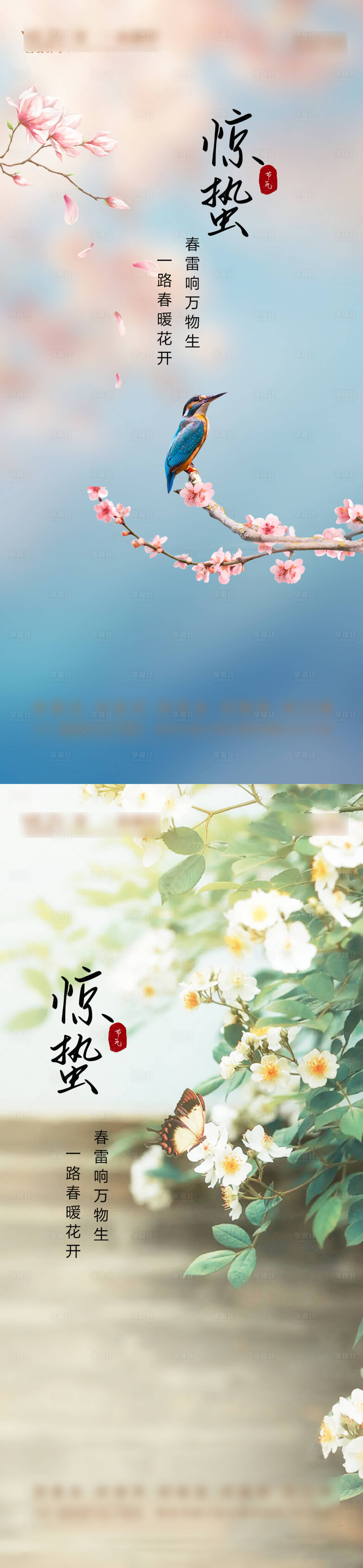 源文件下载【享设计】搜索编号：93740022201099342【惊蛰海报】