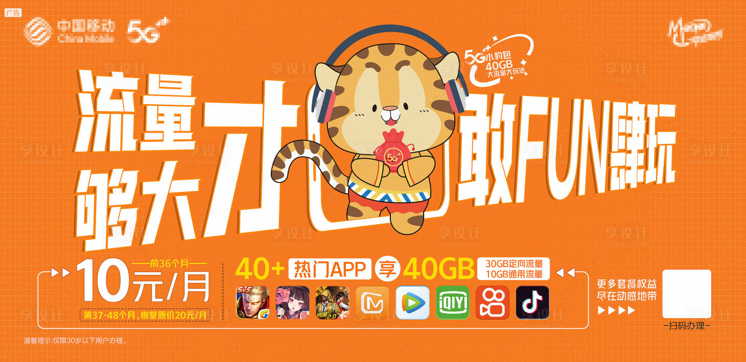 源文件下載【享設計】搜索編號：91410021949565482【通訊流量廣告展板】