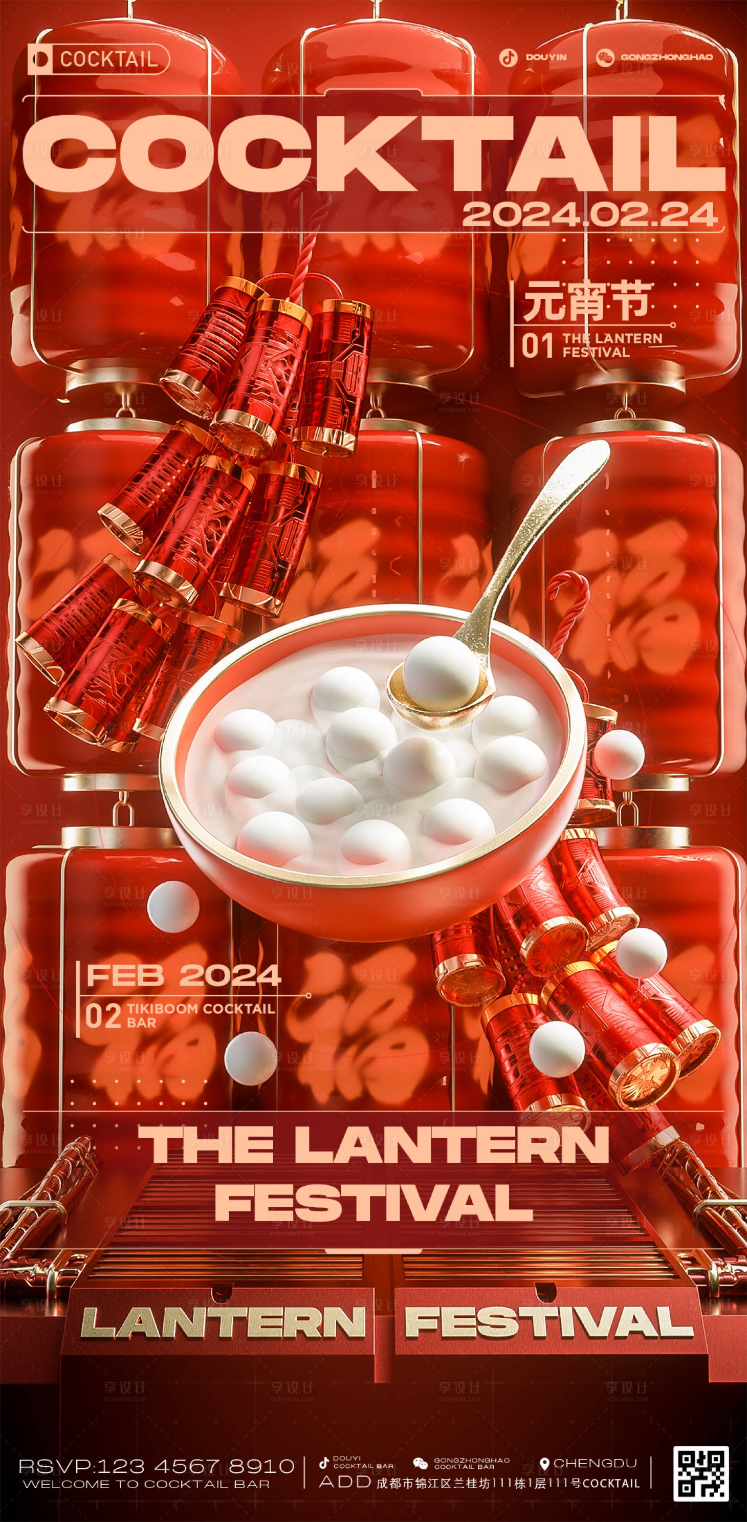 源文件下载【享设计】搜索编号：36200022031779974【夜店元宵节海报】