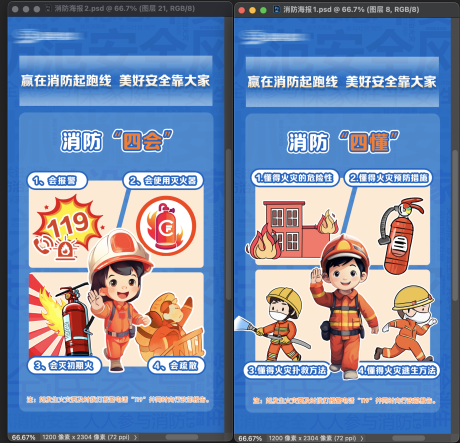 源文件下载【消防宣传海报】编号：63370022030546101