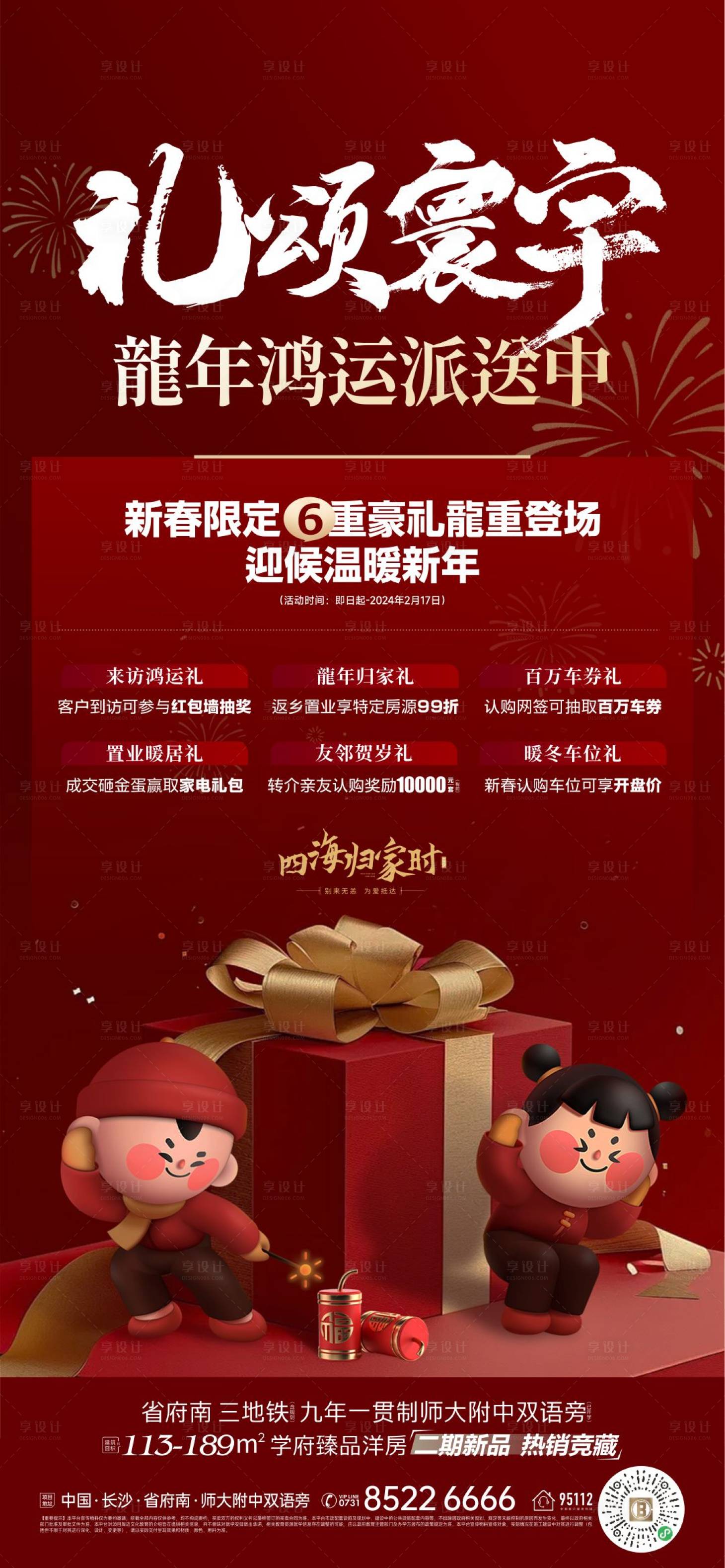 源文件下载【新年好礼海报】编号：41130022130428772